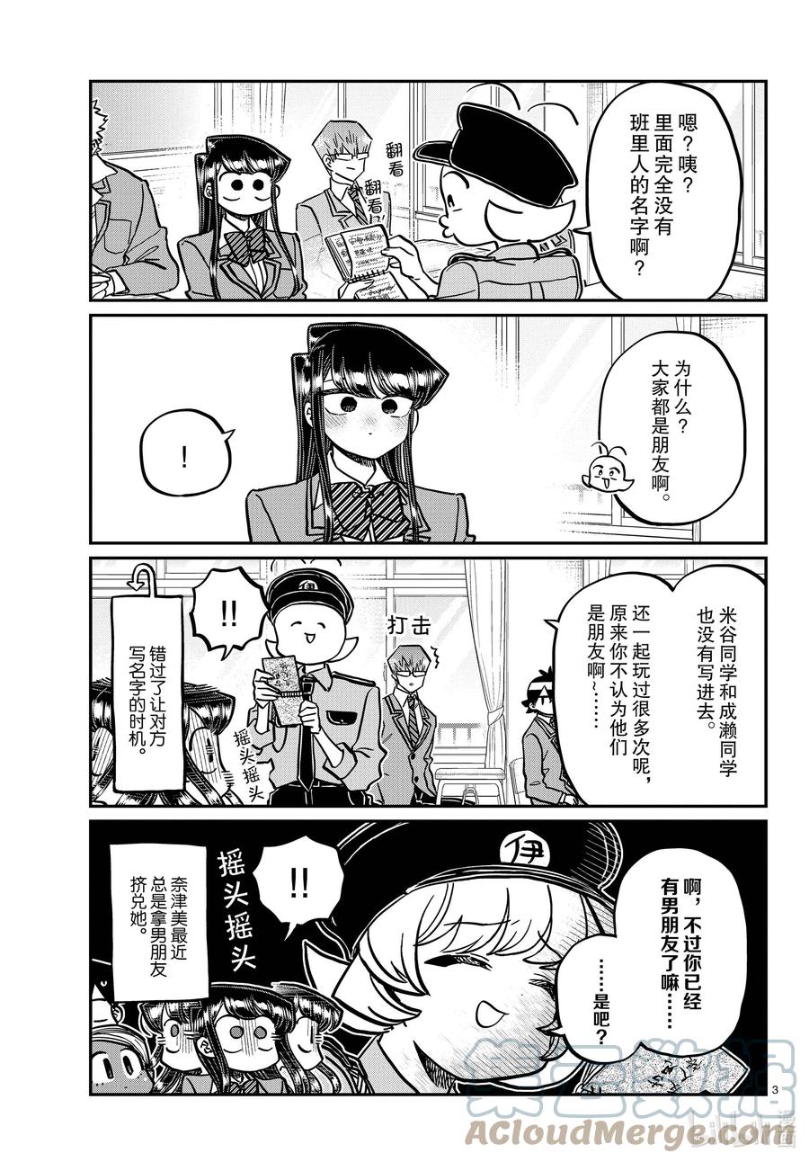 323二年级的结业式。-古见同学有交流障碍症-ODA TOMOHITO,小学馆（第3张）