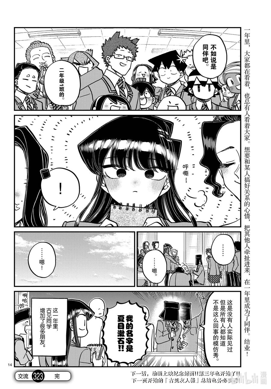 323二年级的结业式。-古见同学有交流障碍症-ODA TOMOHITO,小学馆（第14张）