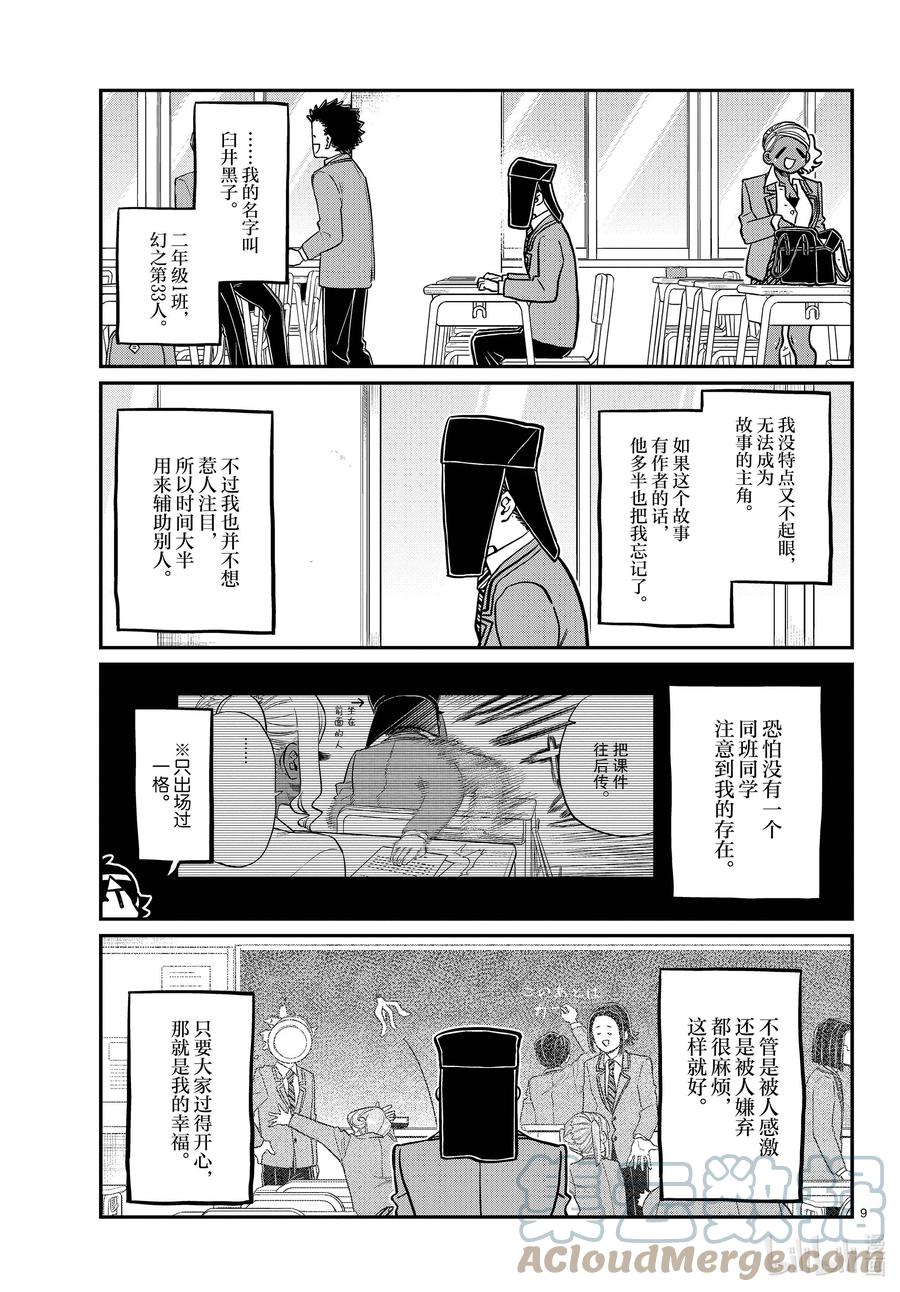 323二年级的结业式。-古见同学有交流障碍症-ODA TOMOHITO,小学馆（第9张）