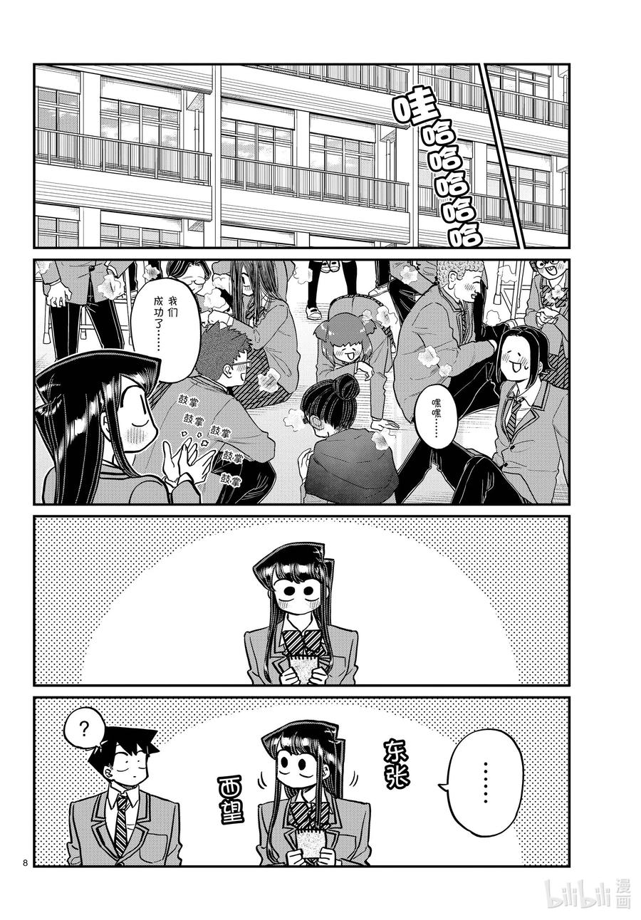 323二年级的结业式。-古见同学有交流障碍症-ODA TOMOHITO,小学馆（第8张）