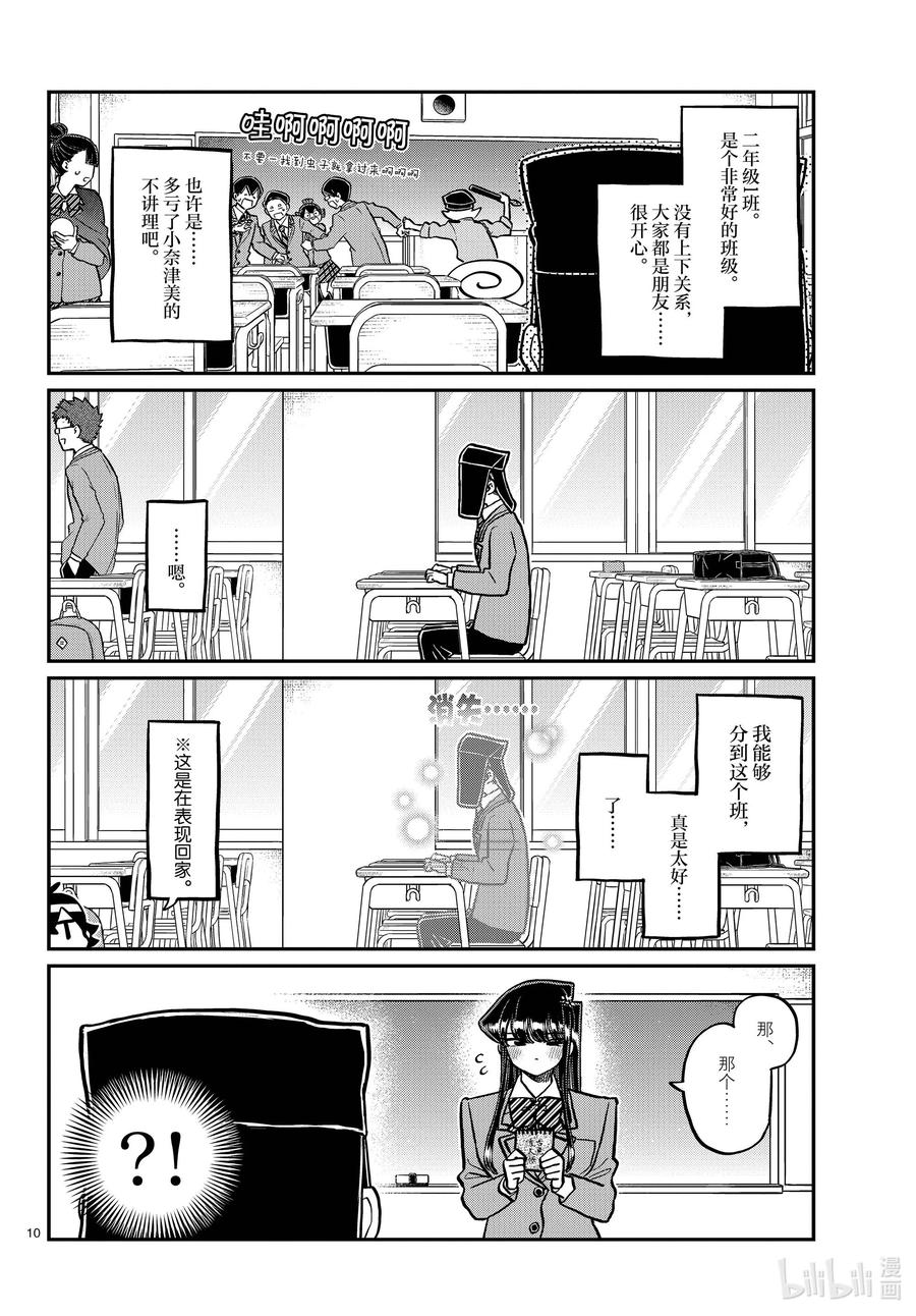 323二年级的结业式。-古见同学有交流障碍症-ODA TOMOHITO,小学馆（第10张）