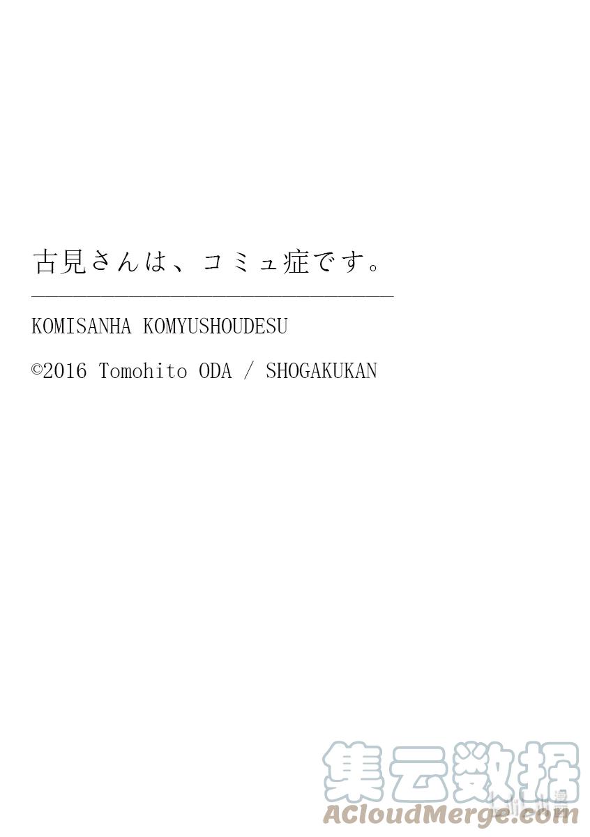 323二年级的结业式。-古见同学有交流障碍症-ODA TOMOHITO,小学馆（第15张）