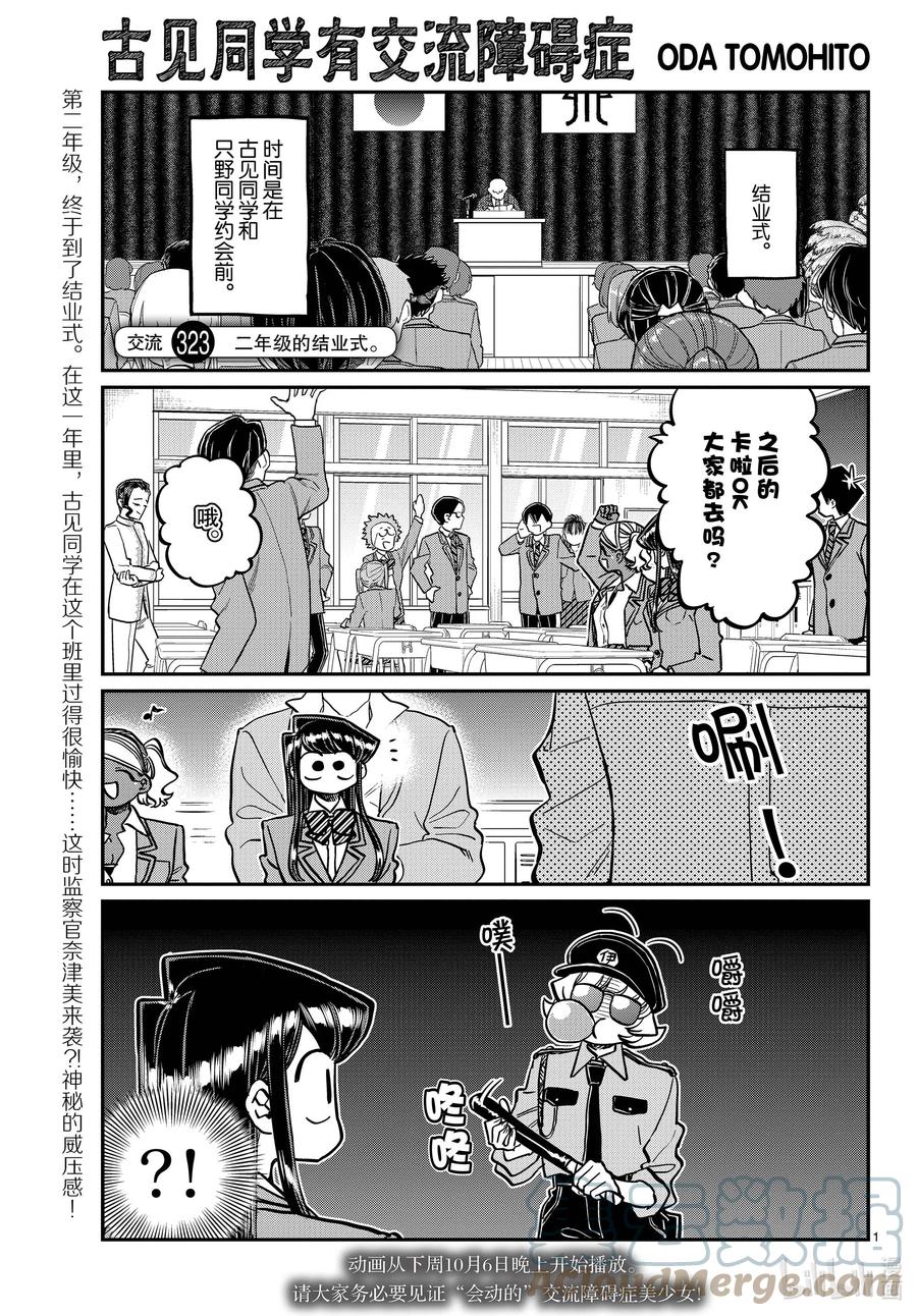 323二年级的结业式。-古见同学有交流障碍症-ODA TOMOHITO,小学馆（第1张）