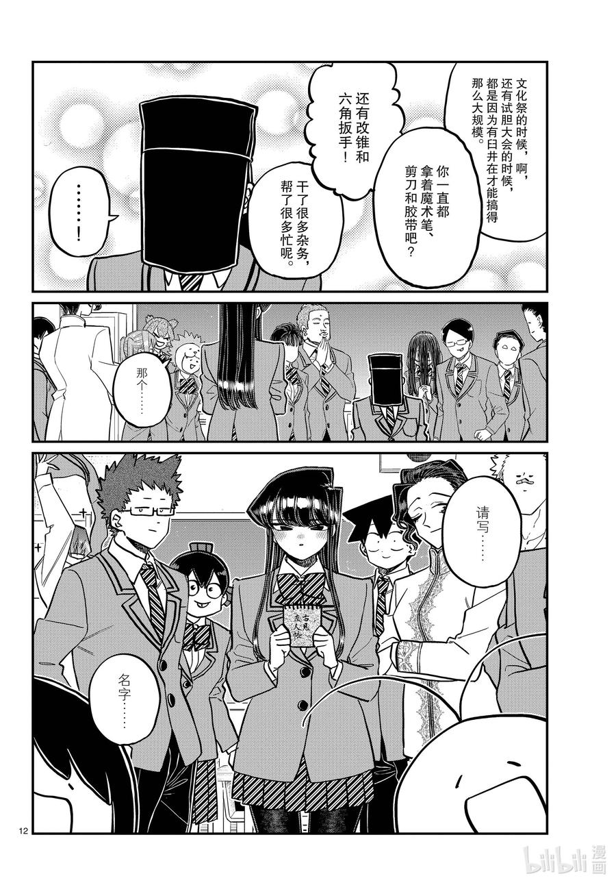 323二年级的结业式。-古见同学有交流障碍症-ODA TOMOHITO,小学馆（第12张）