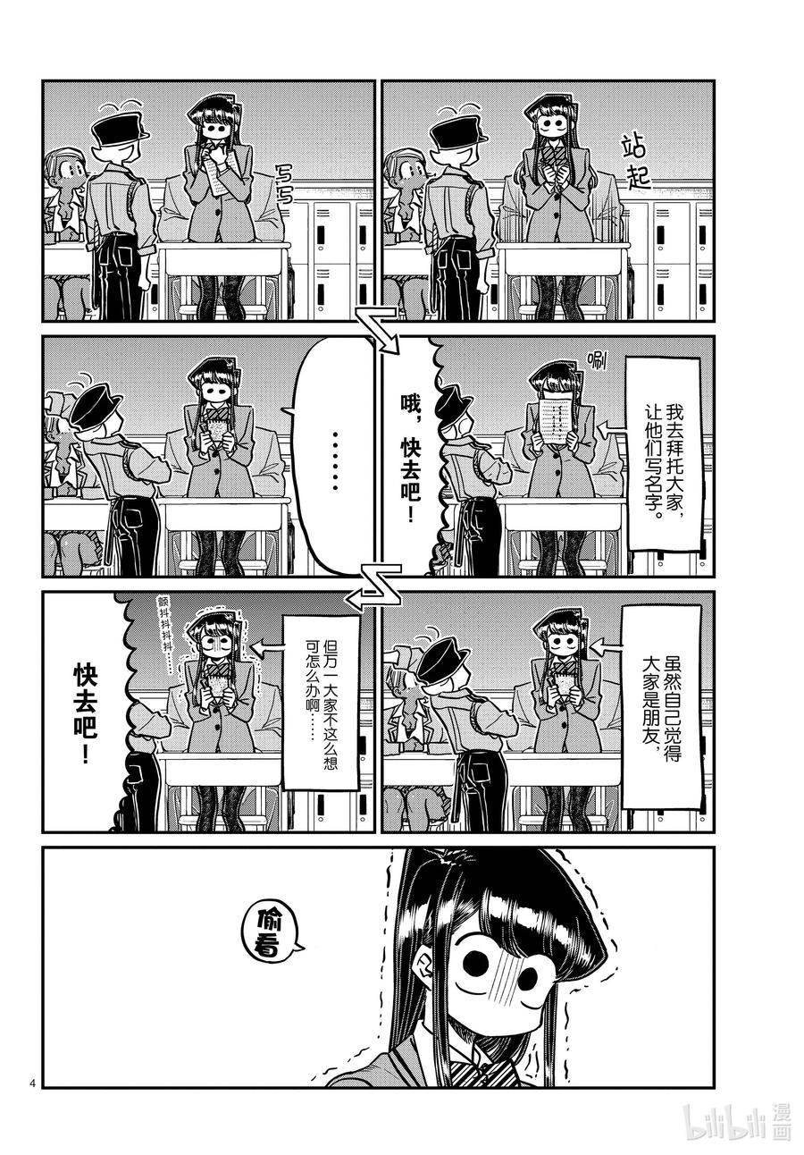323二年级的结业式。-古见同学有交流障碍症-ODA TOMOHITO,小学馆（第4张）