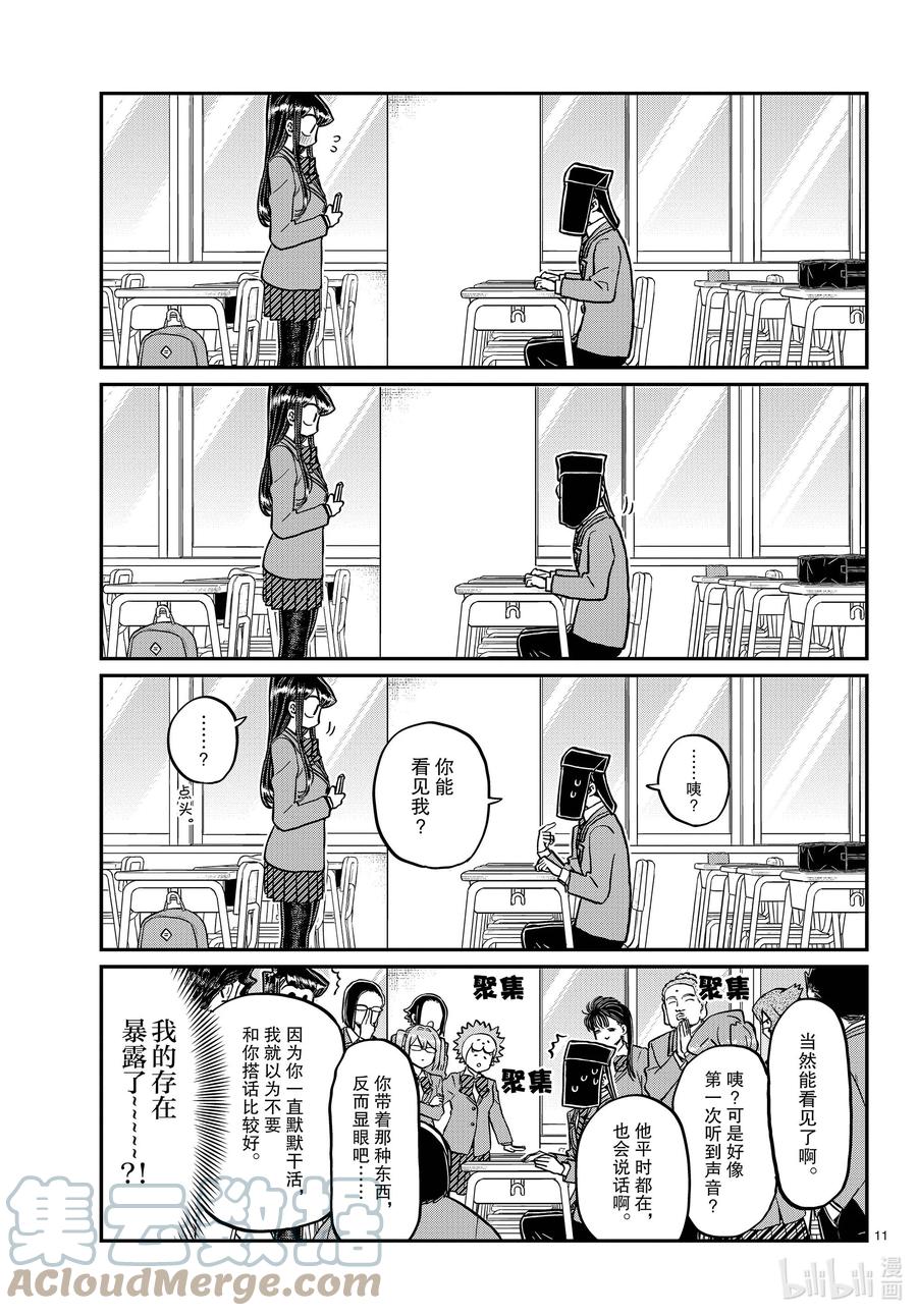 323二年级的结业式。-古见同学有交流障碍症-ODA TOMOHITO,小学馆（第11张）
