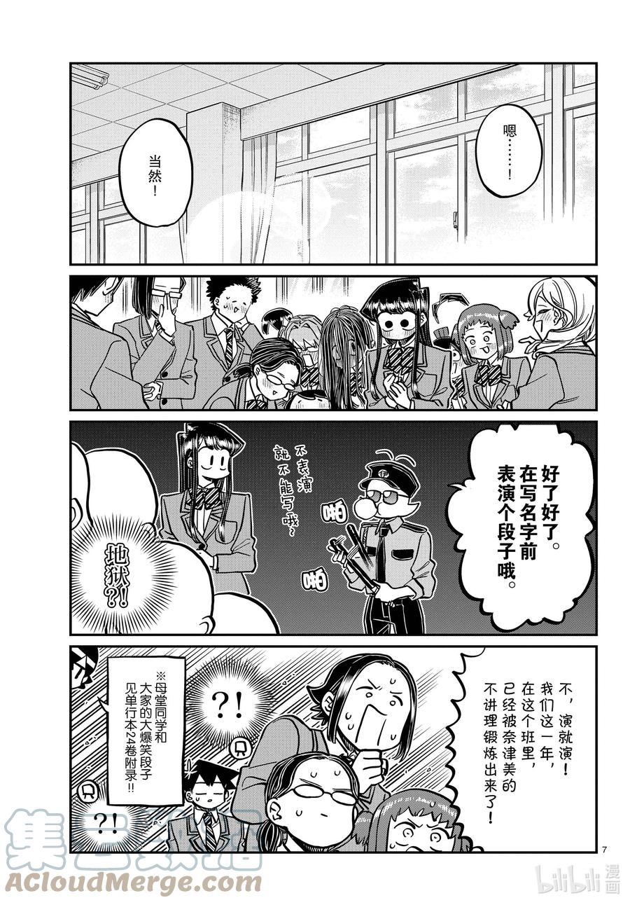 323二年级的结业式。-古见同学有交流障碍症-ODA TOMOHITO,小学馆（第7张）