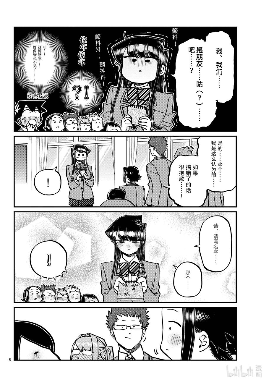 323二年级的结业式。-古见同学有交流障碍症-ODA TOMOHITO,小学馆（第6张）