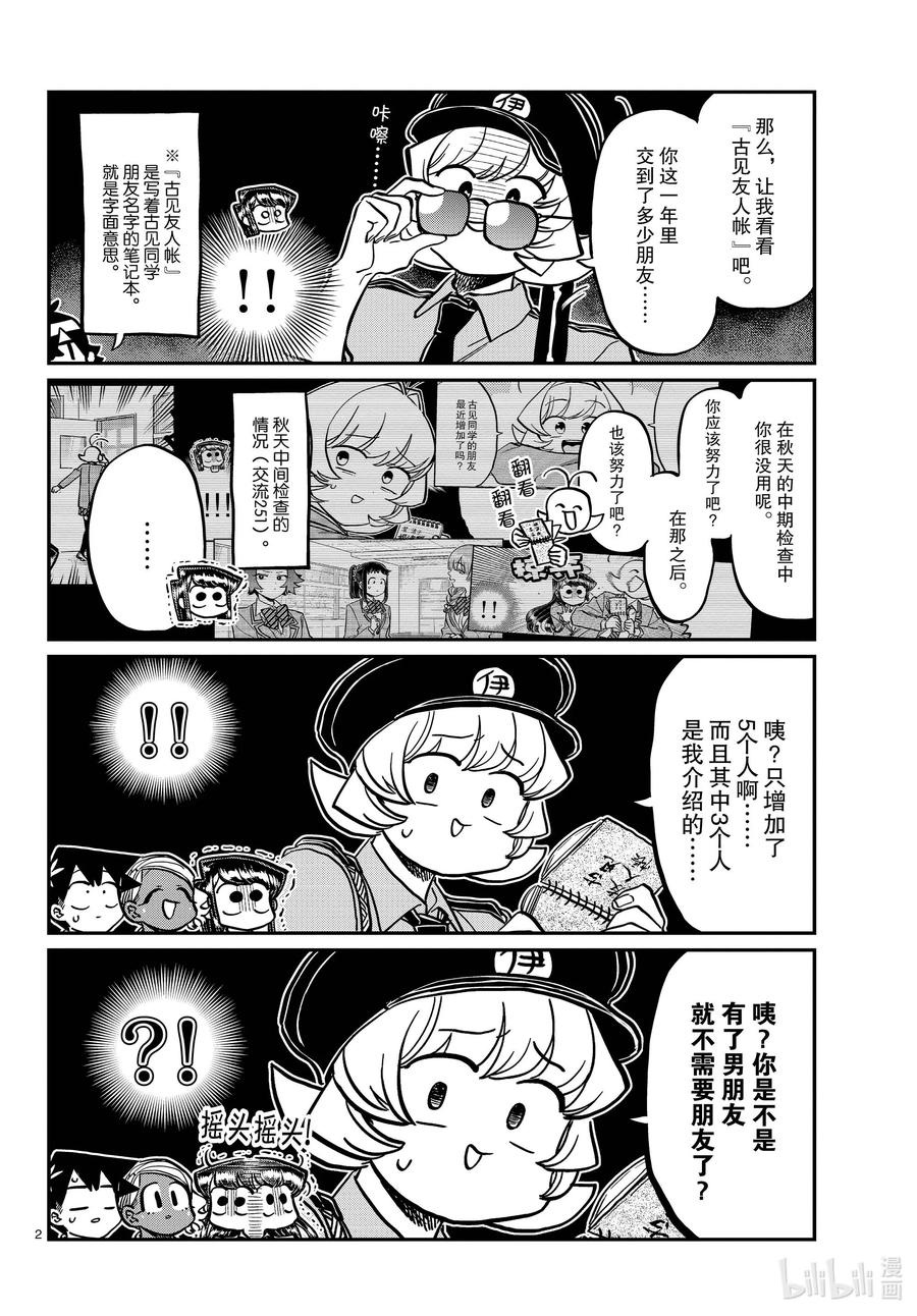 323二年级的结业式。-古见同学有交流障碍症-ODA TOMOHITO,小学馆（第2张）