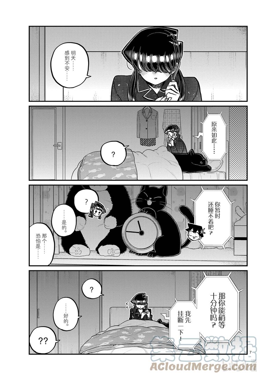324三年级。-古见同学有交流障碍症-ODA TOMOHITO,小学馆（第7张）