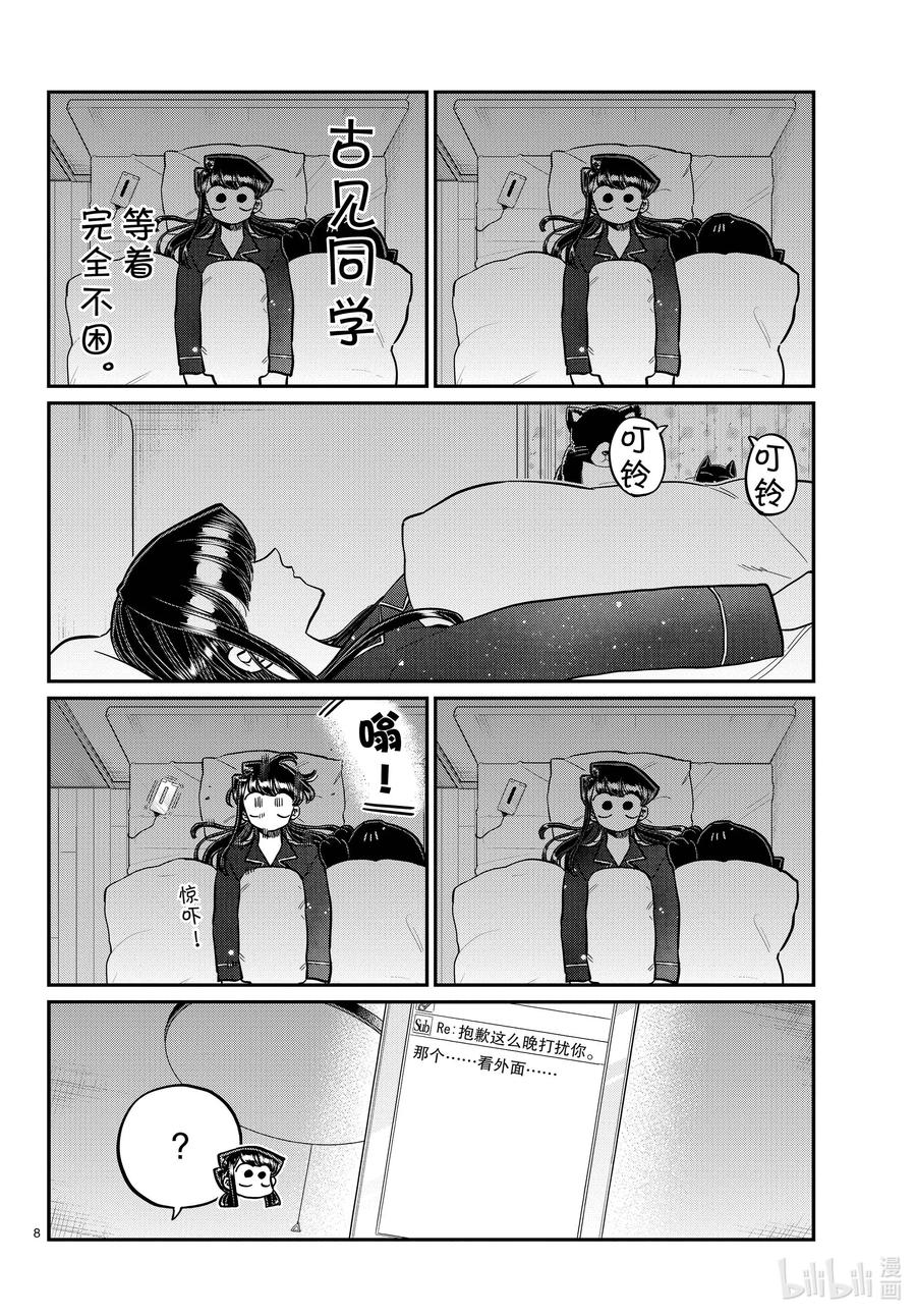 324三年级。-古见同学有交流障碍症-ODA TOMOHITO,小学馆（第8张）