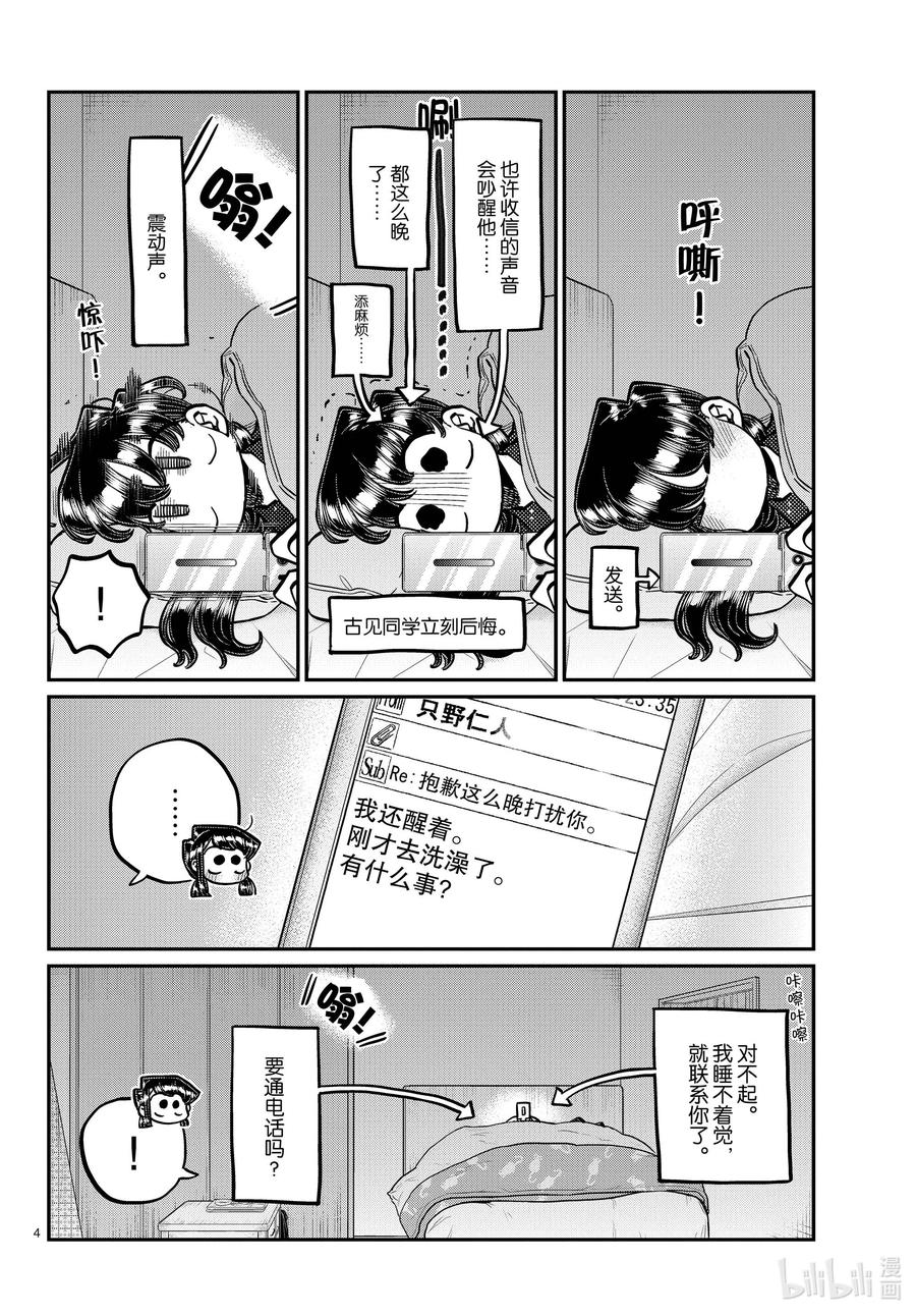 324三年级。-古见同学有交流障碍症-ODA TOMOHITO,小学馆（第4张）
