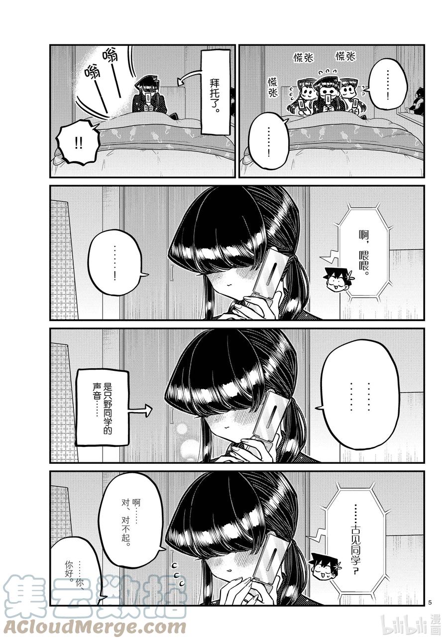 324三年级。-古见同学有交流障碍症-ODA TOMOHITO,小学馆（第5张）