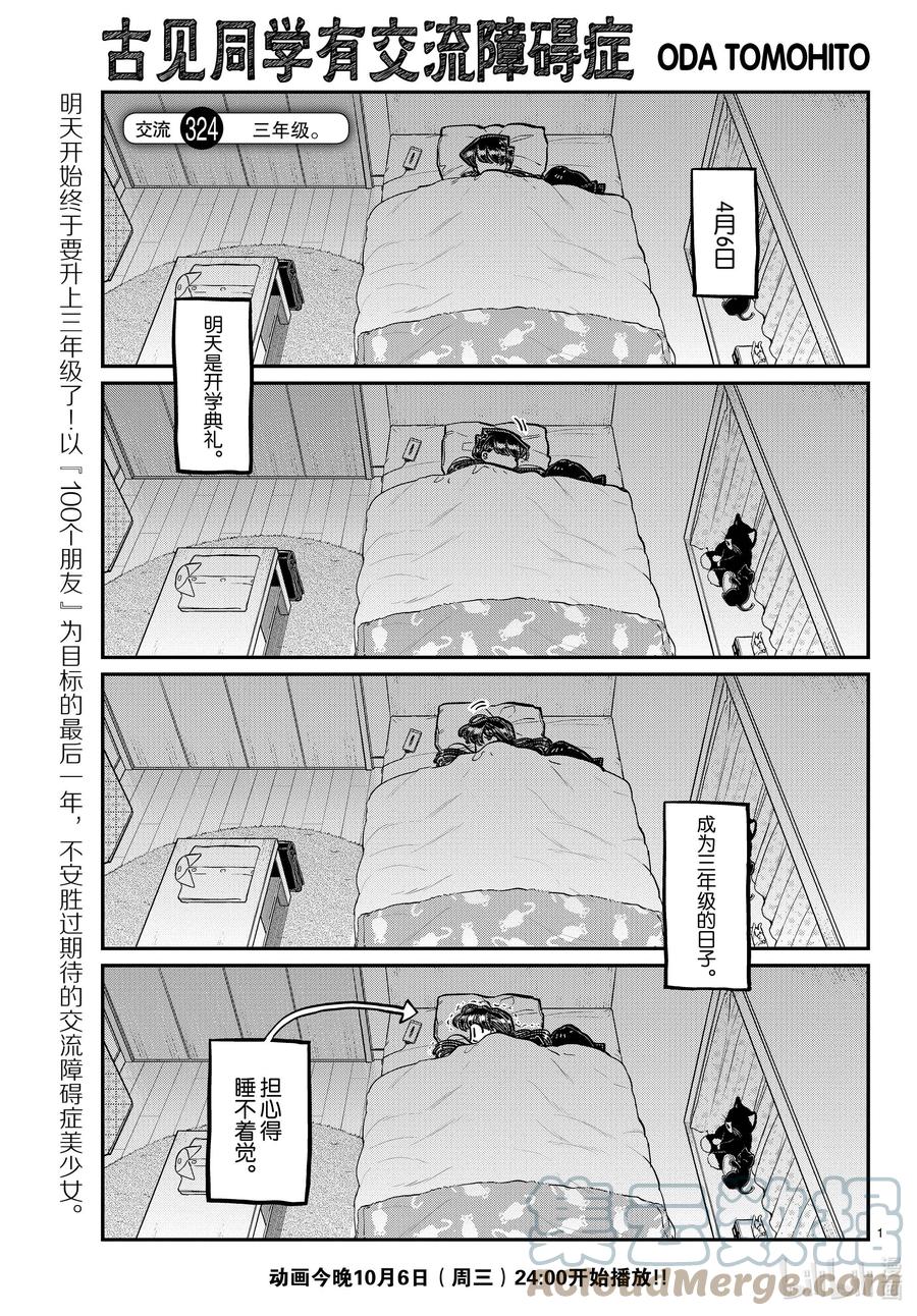 324三年级。-古见同学有交流障碍症-ODA TOMOHITO,小学馆（第1张）