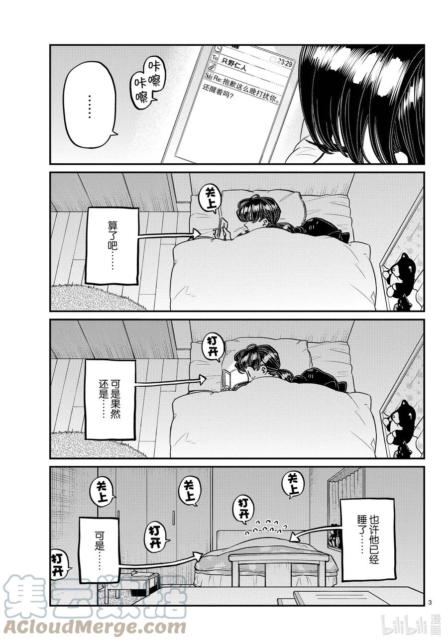 324三年级。-古见同学有交流障碍症-ODA TOMOHITO,小学馆（第3张）