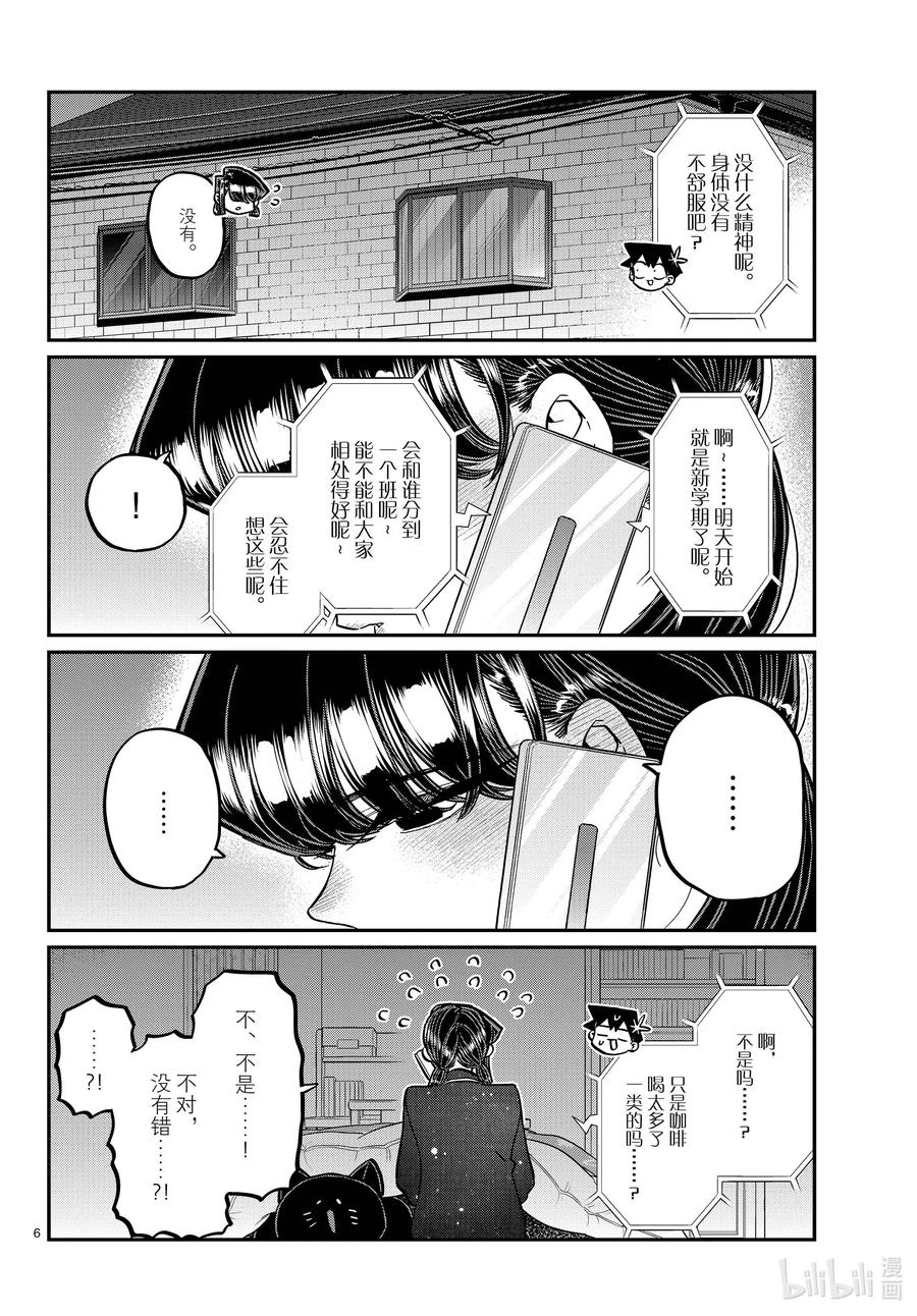 324三年级。-古见同学有交流障碍症-ODA TOMOHITO,小学馆（第6张）