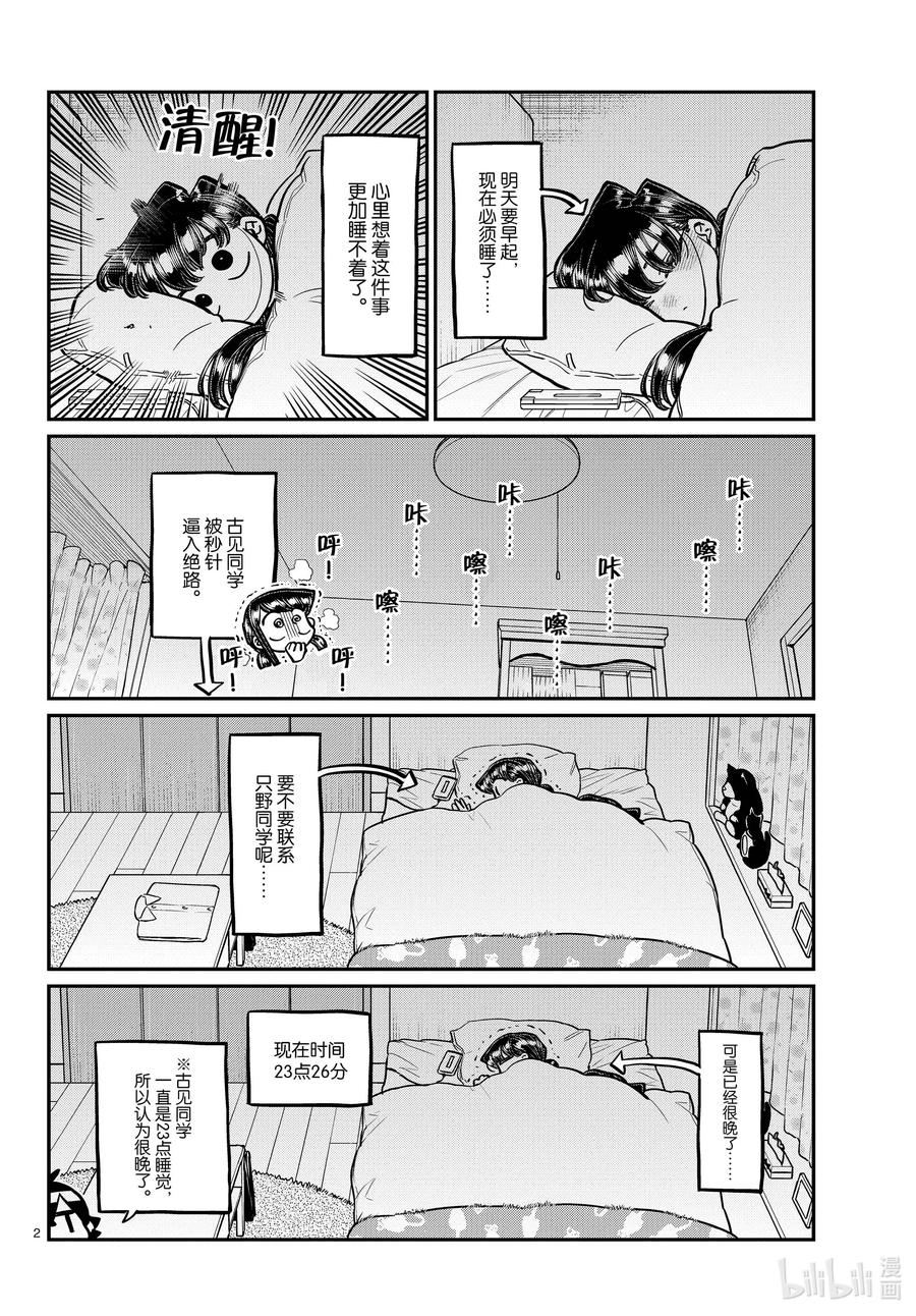 324三年级。-古见同学有交流障碍症-ODA TOMOHITO,小学馆（第2张）