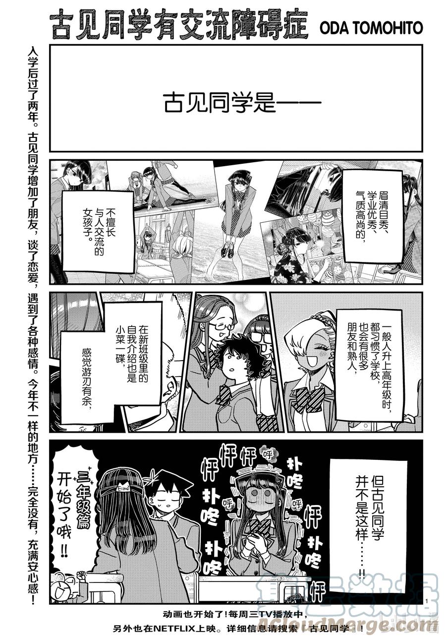 325同班同学是……-古见同学有交流障碍症-ODA TOMOHITO,小学馆（第1张）