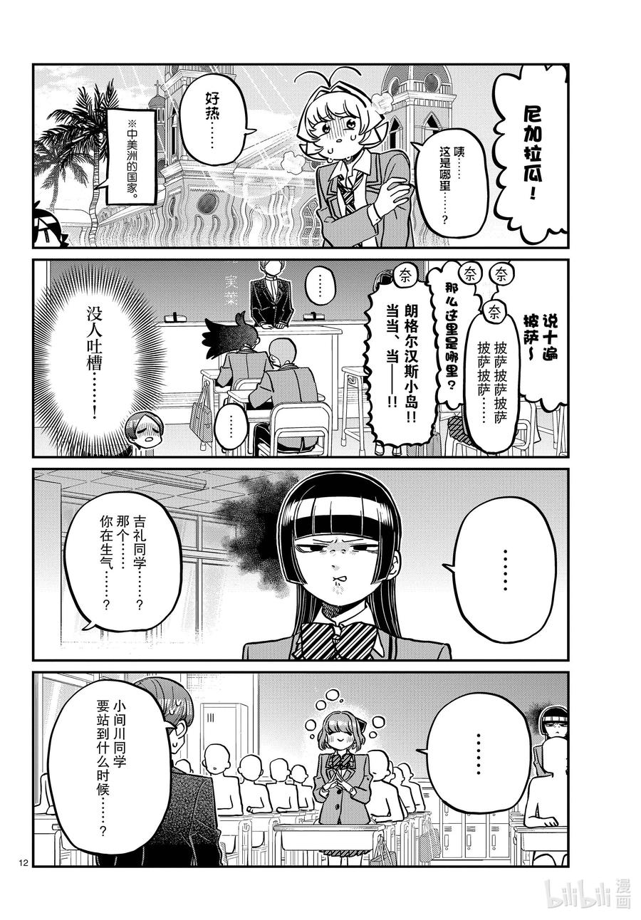 325同班同学是……-古见同学有交流障碍症-ODA TOMOHITO,小学馆（第11张）