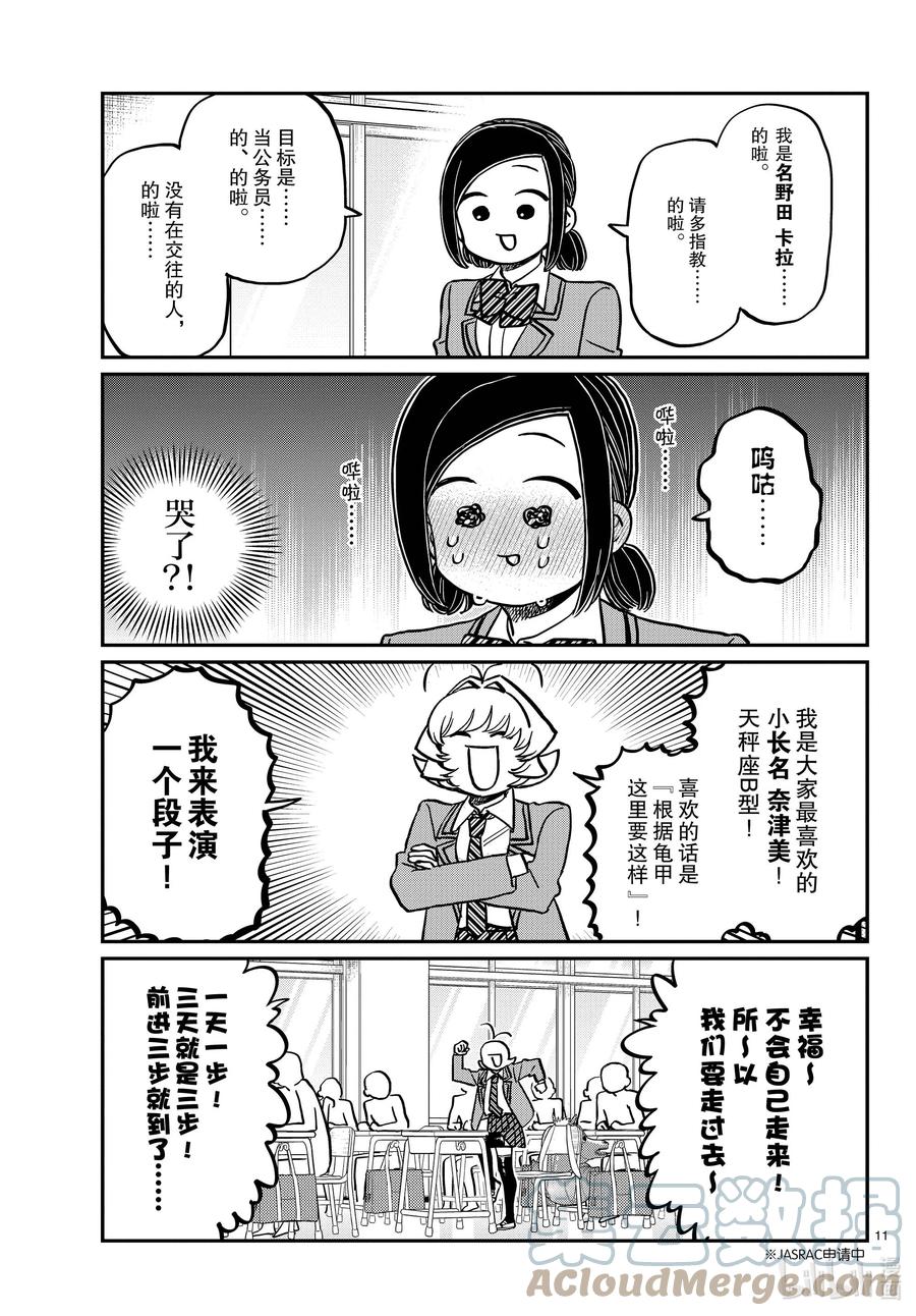 325同班同学是……-古见同学有交流障碍症-ODA TOMOHITO,小学馆（第10张）
