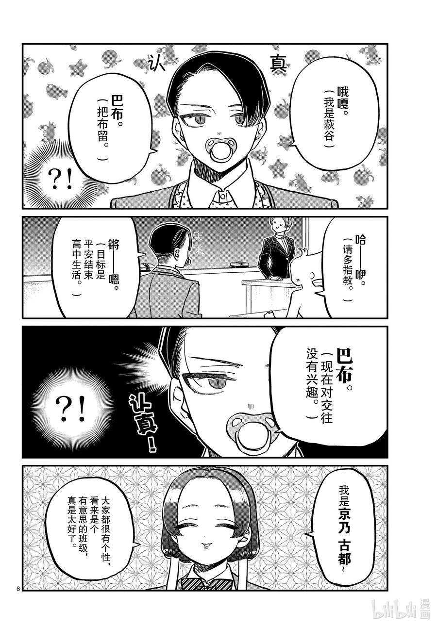 325同班同学是……-古见同学有交流障碍症-ODA TOMOHITO,小学馆（第7张）