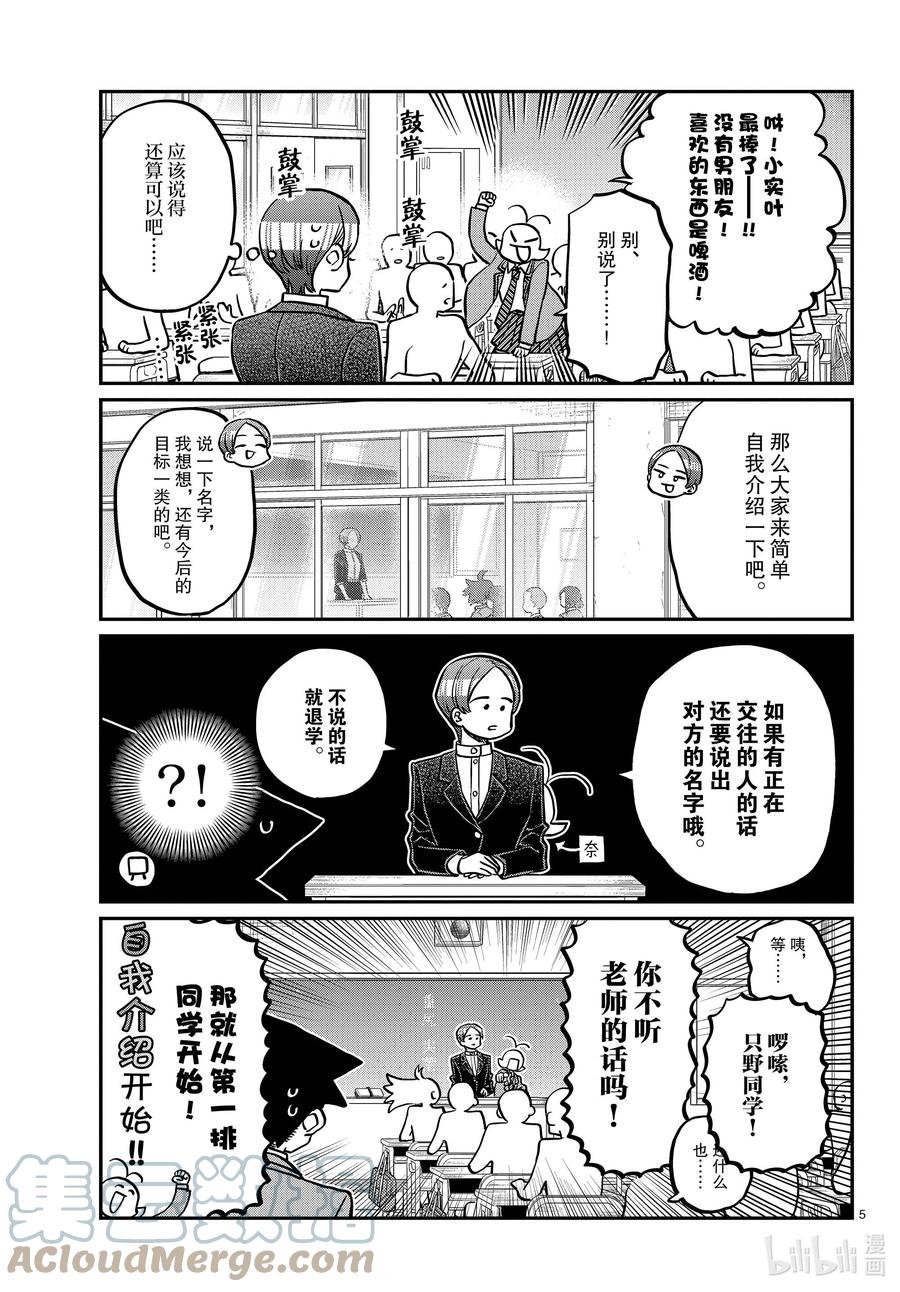 325同班同学是……-古见同学有交流障碍症-ODA TOMOHITO,小学馆（第4张）