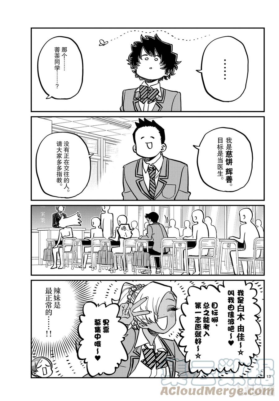 325同班同学是……-古见同学有交流障碍症-ODA TOMOHITO,小学馆（第12张）