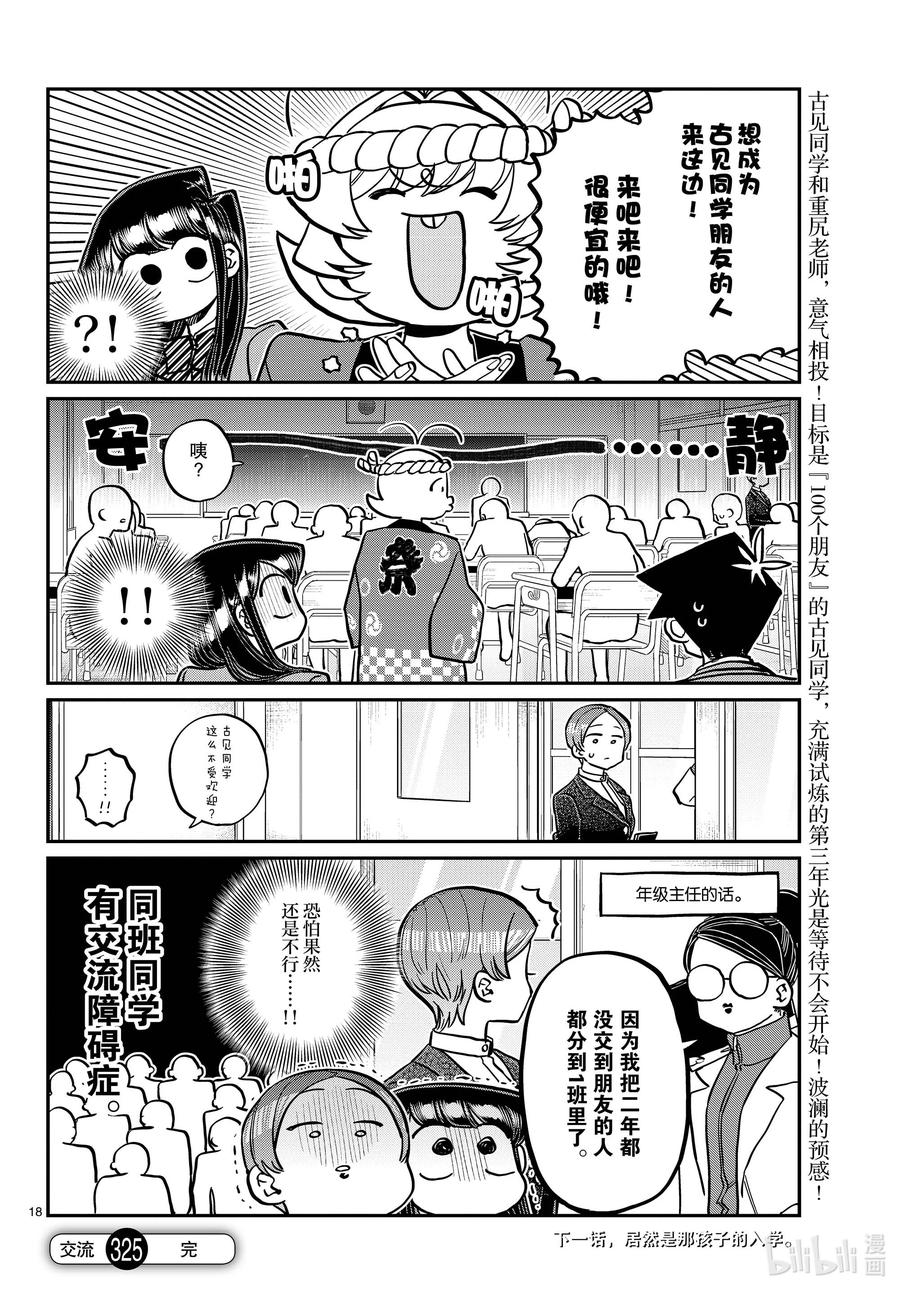 325同班同学是……-古见同学有交流障碍症-ODA TOMOHITO,小学馆（第17张）