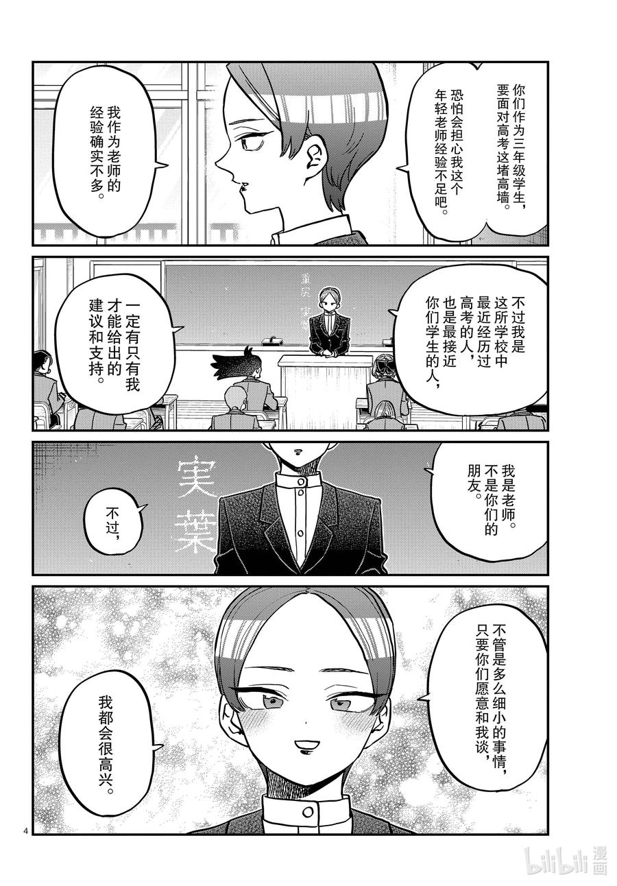 325同班同学是……-古见同学有交流障碍症-ODA TOMOHITO,小学馆（第3张）