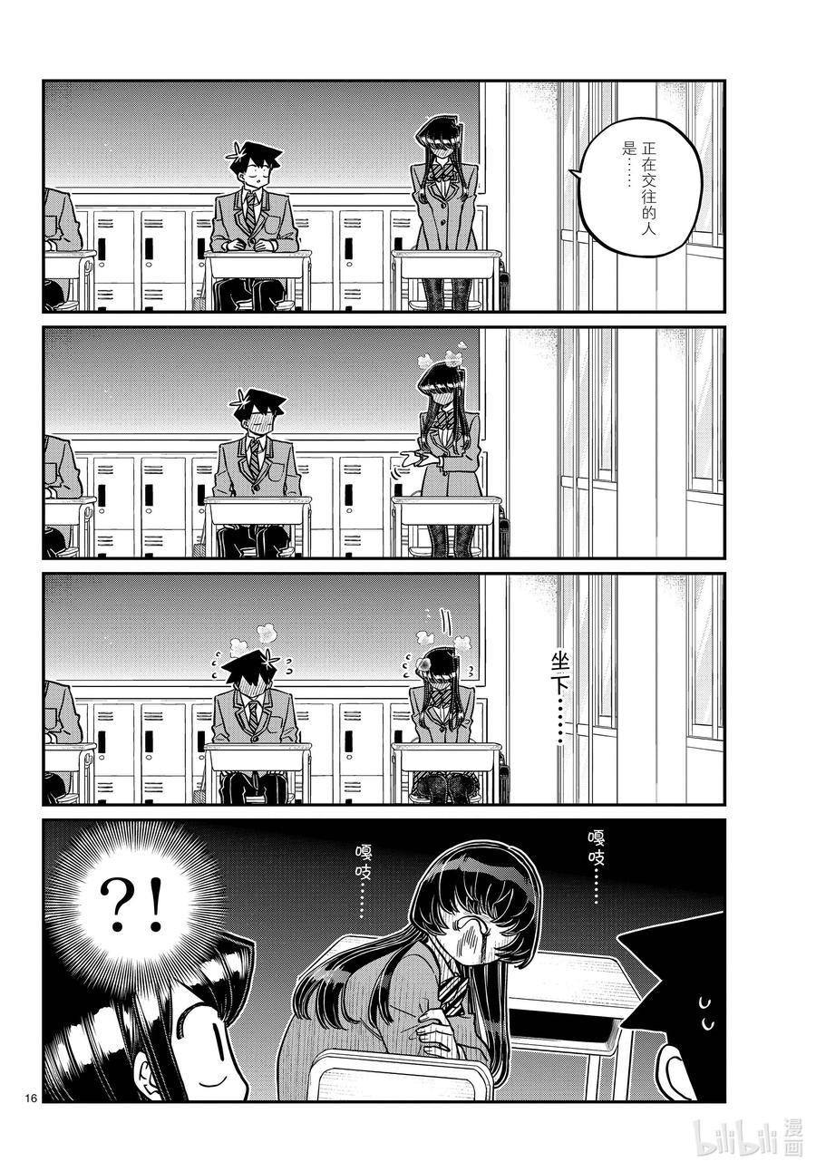 325同班同学是……-古见同学有交流障碍症-ODA TOMOHITO,小学馆（第15张）