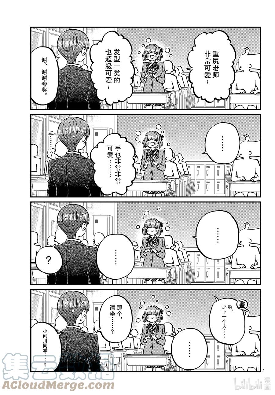 325同班同学是……-古见同学有交流障碍症-ODA TOMOHITO,小学馆（第6张）