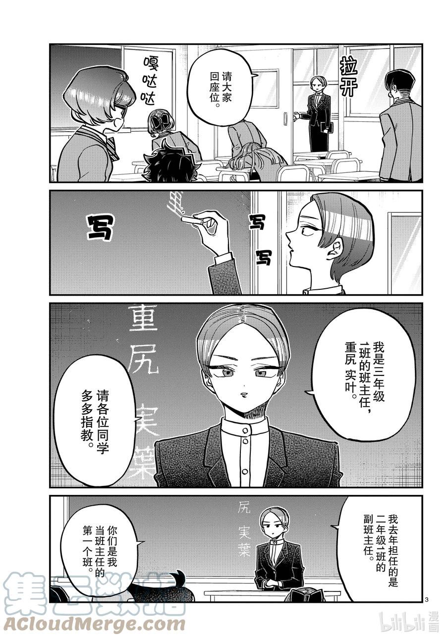 325同班同学是……-古见同学有交流障碍症-ODA TOMOHITO,小学馆（第2张）