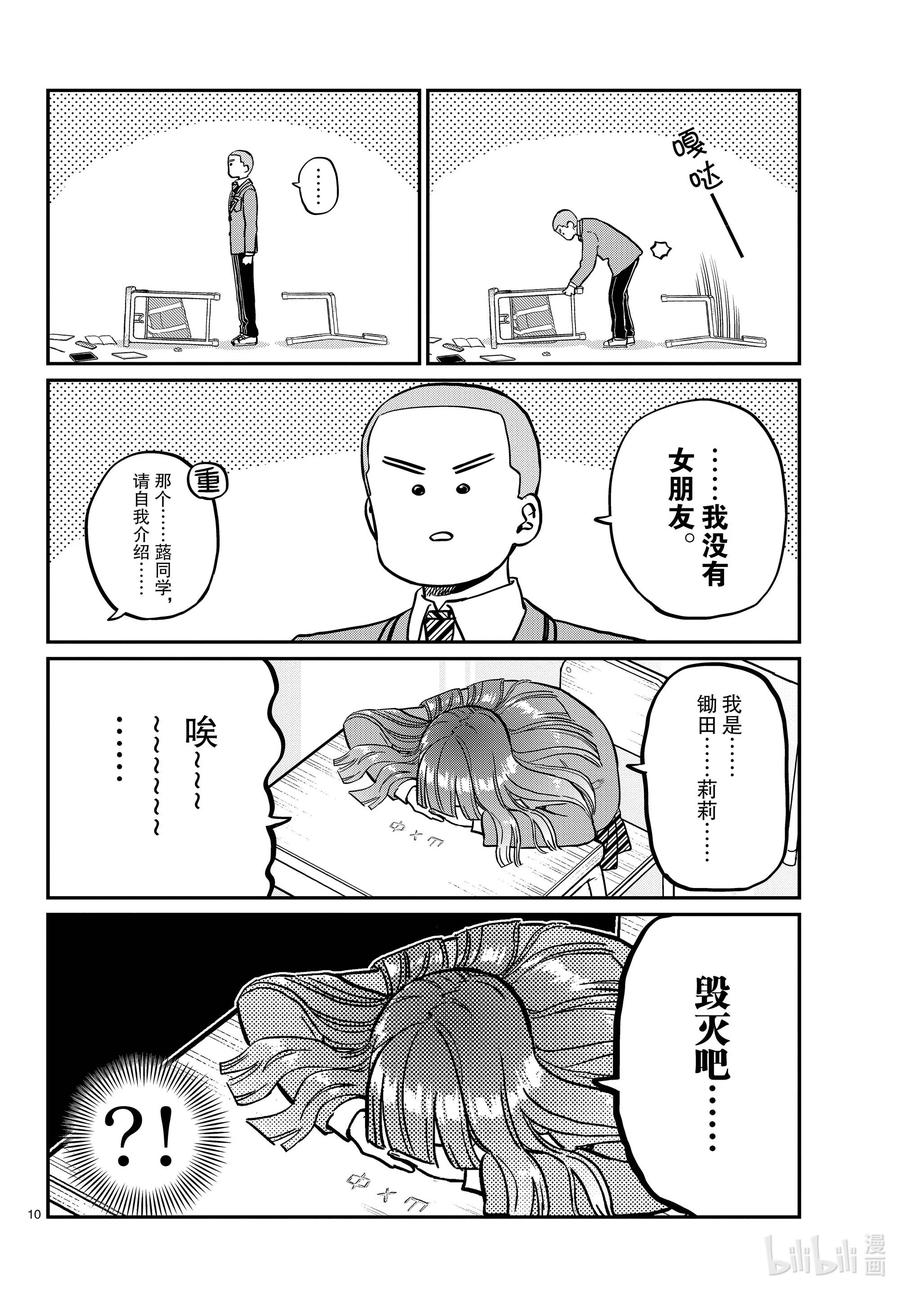 325同班同学是……-古见同学有交流障碍症-ODA TOMOHITO,小学馆（第9张）