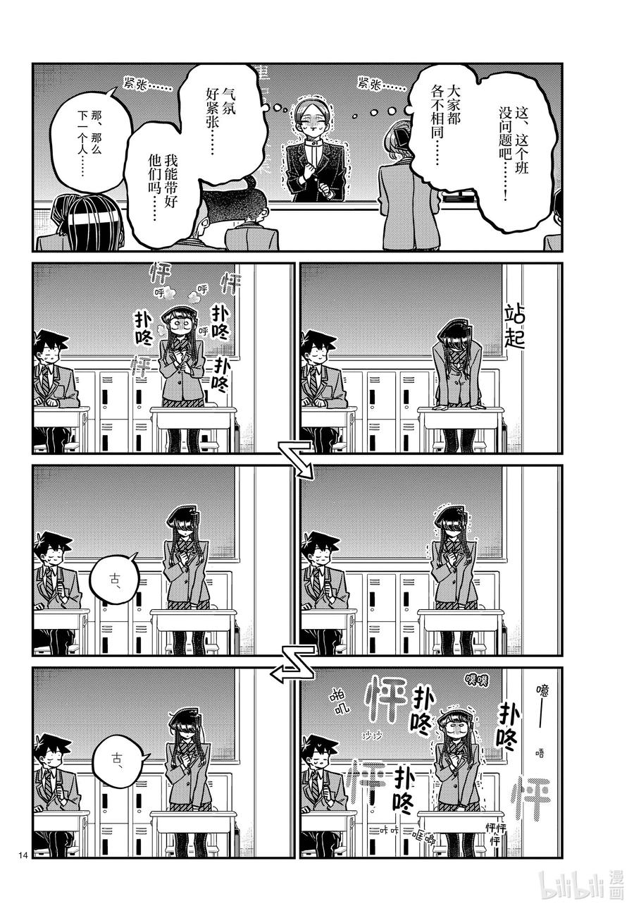 325同班同学是……-古见同学有交流障碍症-ODA TOMOHITO,小学馆（第13张）
