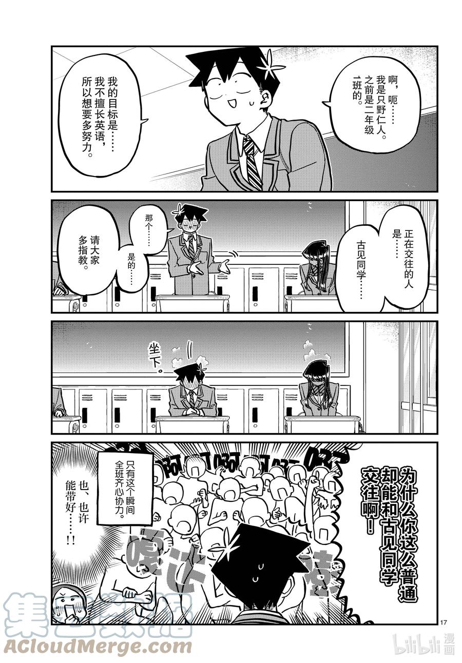 325同班同学是……-古见同学有交流障碍症-ODA TOMOHITO,小学馆（第16张）