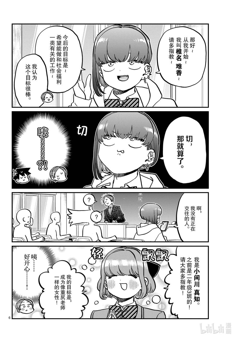 325同班同学是……-古见同学有交流障碍症-ODA TOMOHITO,小学馆（第5张）