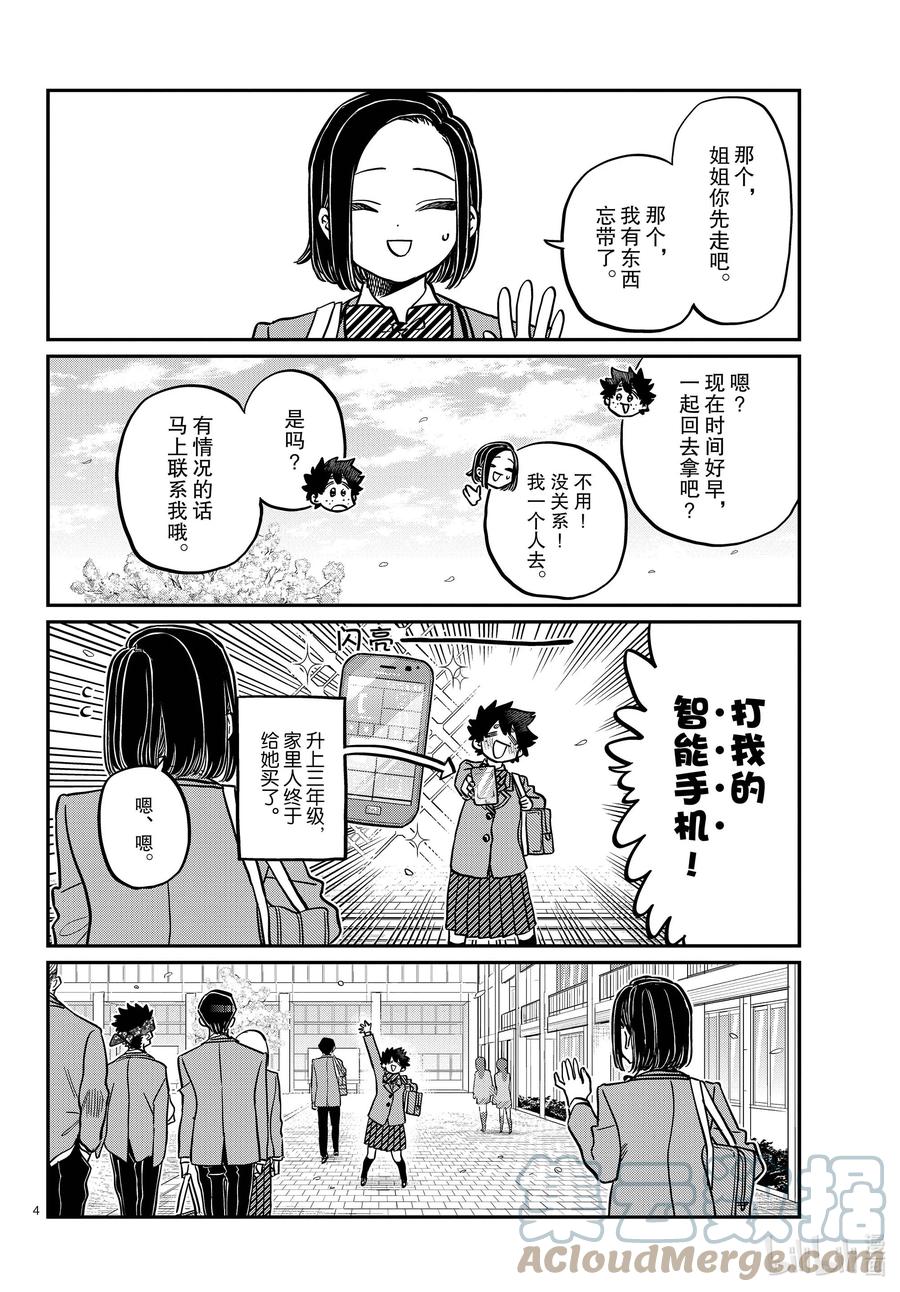 326入学。-古见同学有交流障碍症-ODA TOMOHITO,小学馆（第4张）