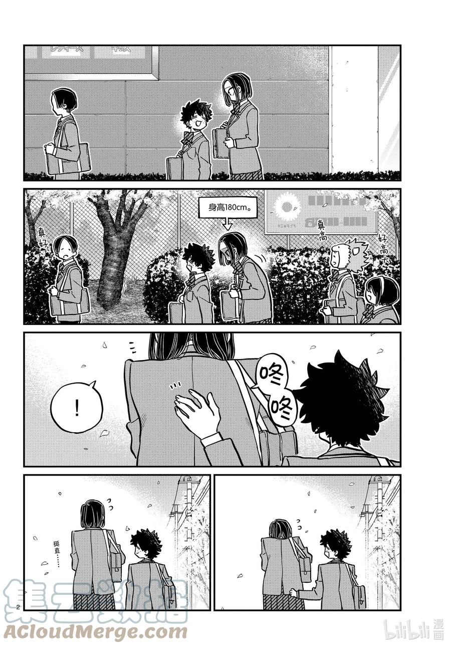326入学。-古见同学有交流障碍症-ODA TOMOHITO,小学馆（第2张）