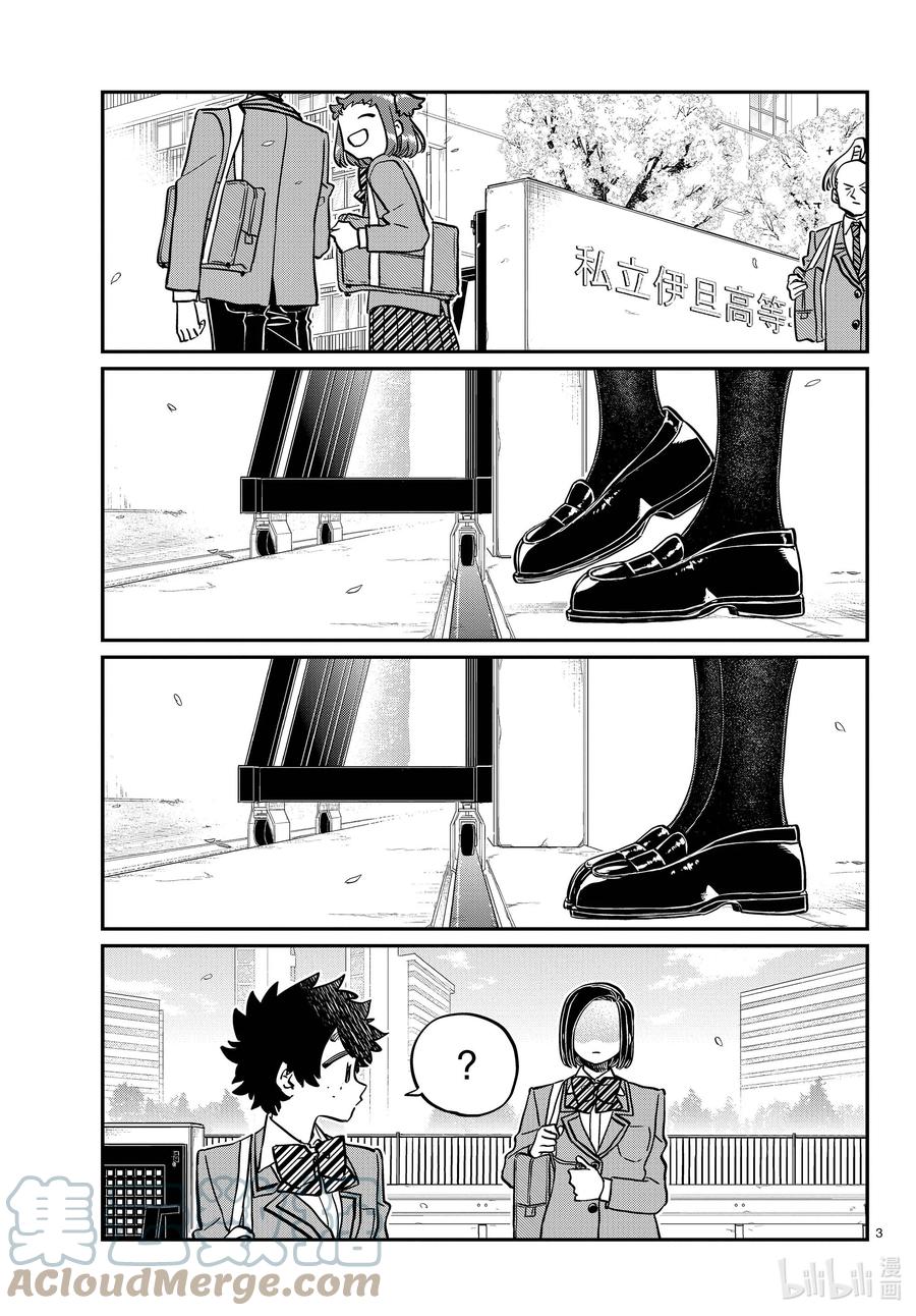 326入学。-古见同学有交流障碍症-ODA TOMOHITO,小学馆（第3张）
