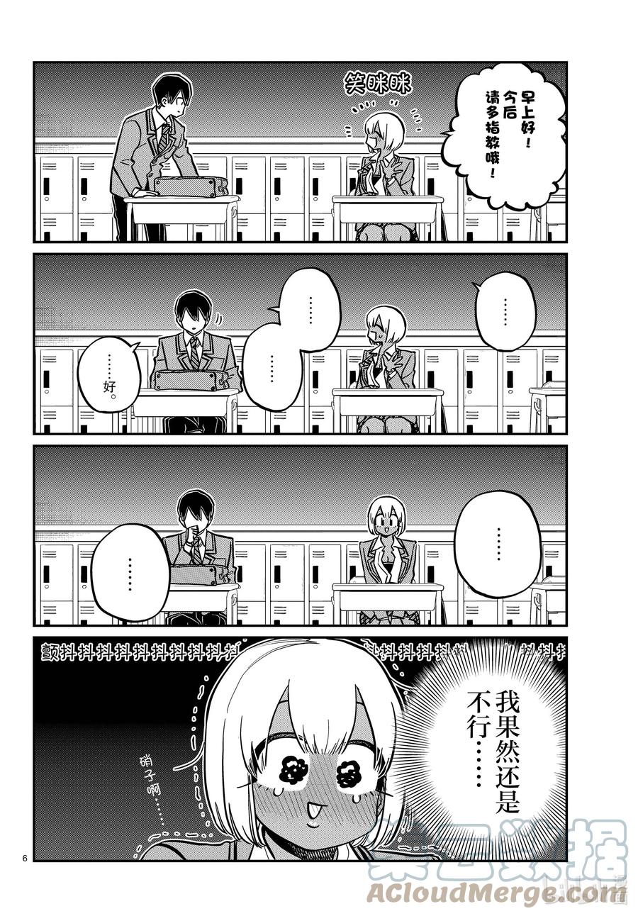 327-328三年级的小留美子_说话-古见同学有交流障碍症-ODA TOMOHITO,小学馆（第6张）