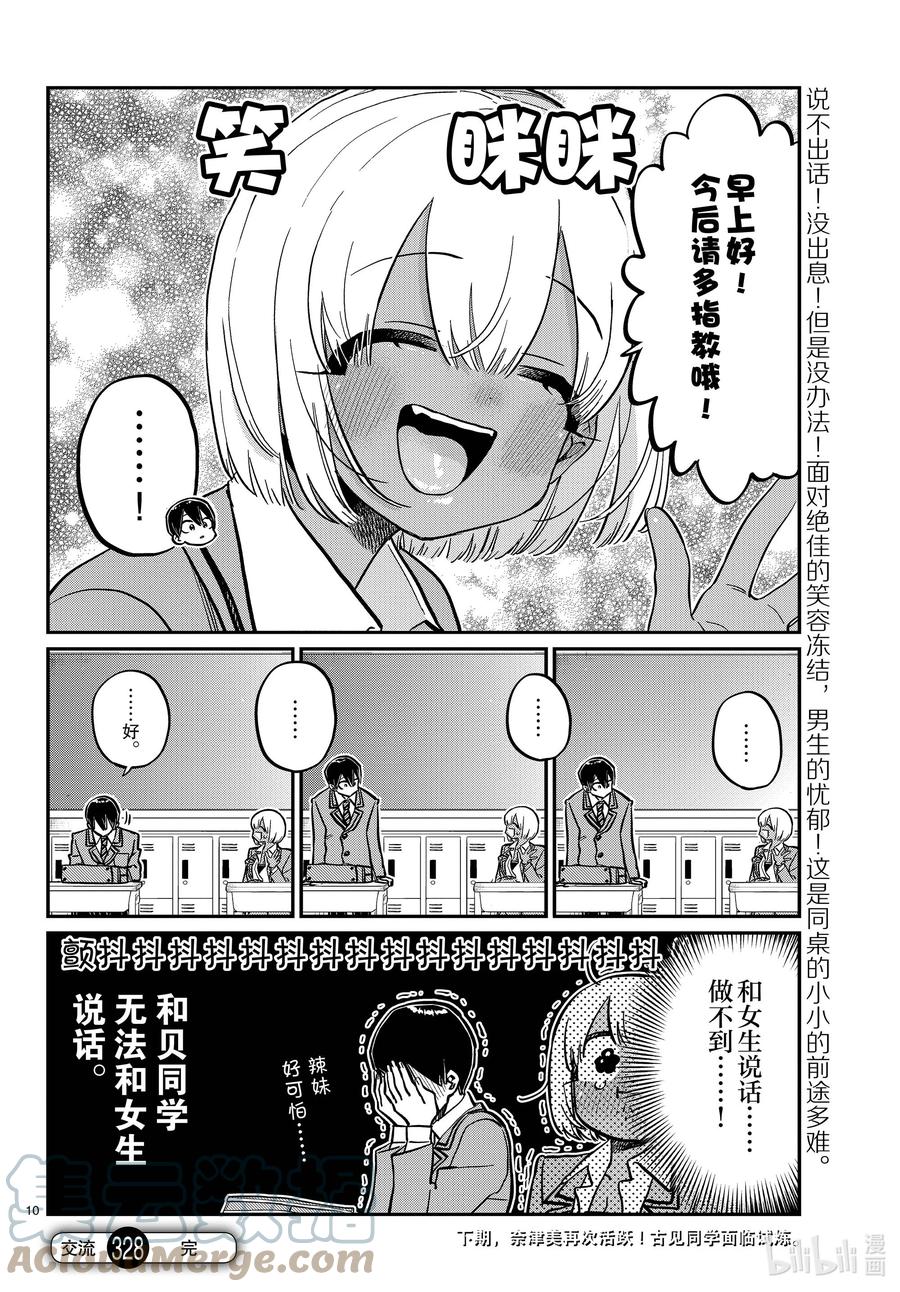 327-328三年级的小留美子_说话-古见同学有交流障碍症-ODA TOMOHITO,小学馆（第10张）