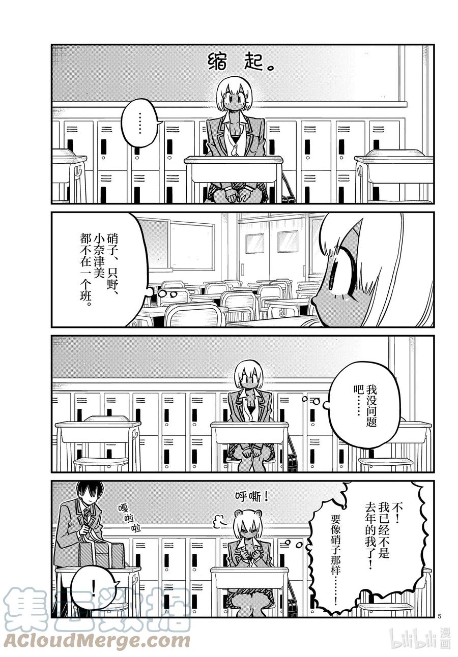 327-328三年级的小留美子_说话-古见同学有交流障碍症-ODA TOMOHITO,小学馆（第5张）