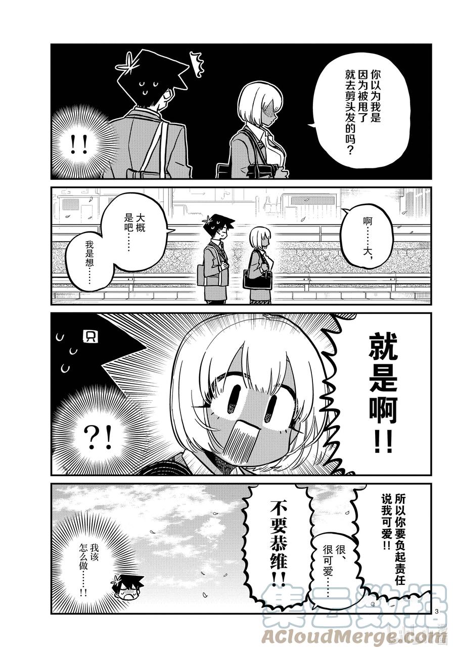 327-328三年级的小留美子_说话-古见同学有交流障碍症-ODA TOMOHITO,小学馆（第3张）