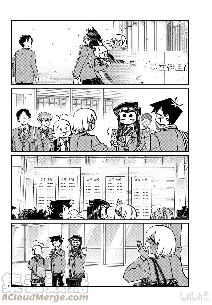 327-328三年级的小留美子_说话-古见同学有交流障碍症-ODA TOMOHITO,小学馆（第4张）