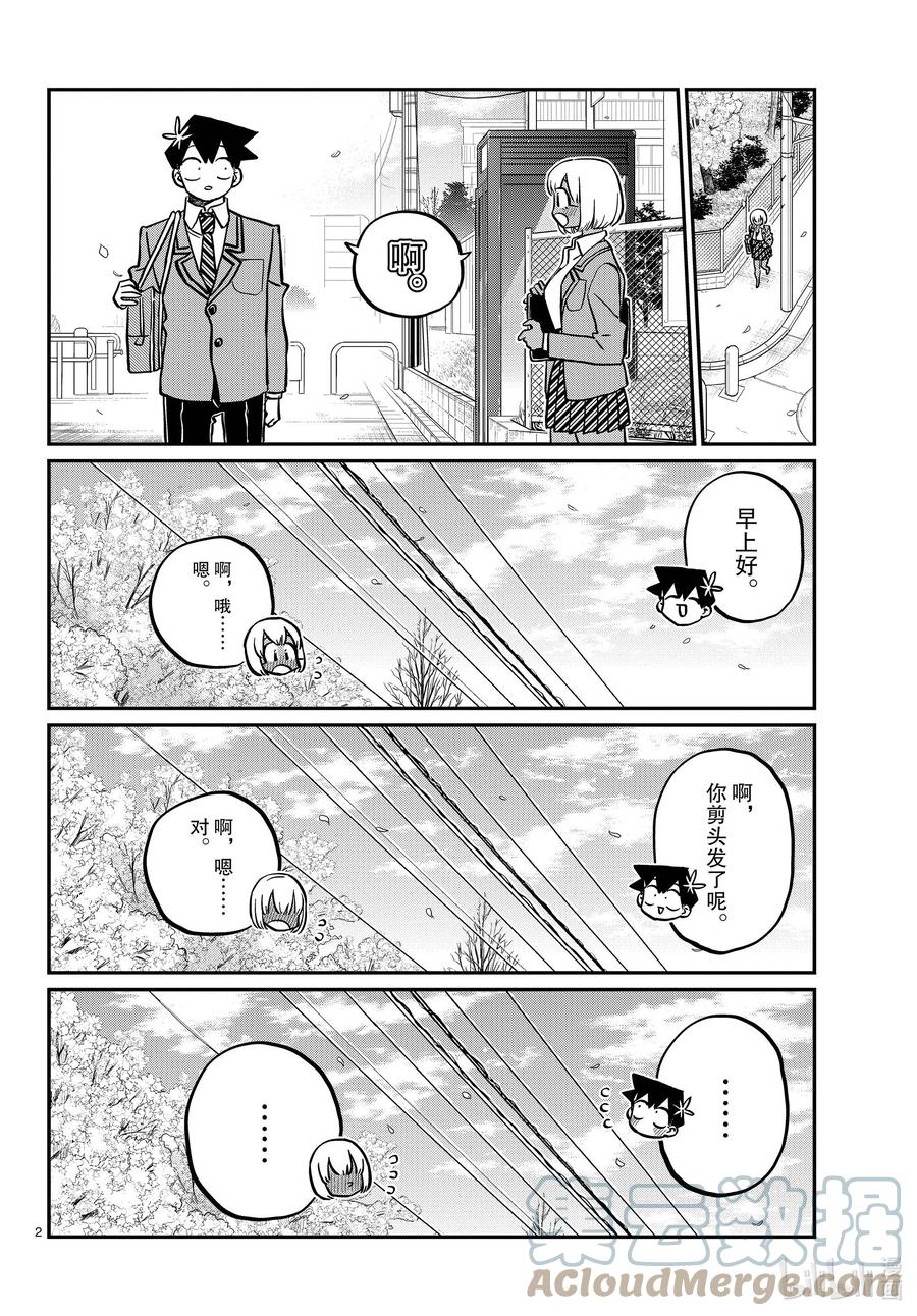 327-328三年级的小留美子_说话-古见同学有交流障碍症-ODA TOMOHITO,小学馆（第2张）