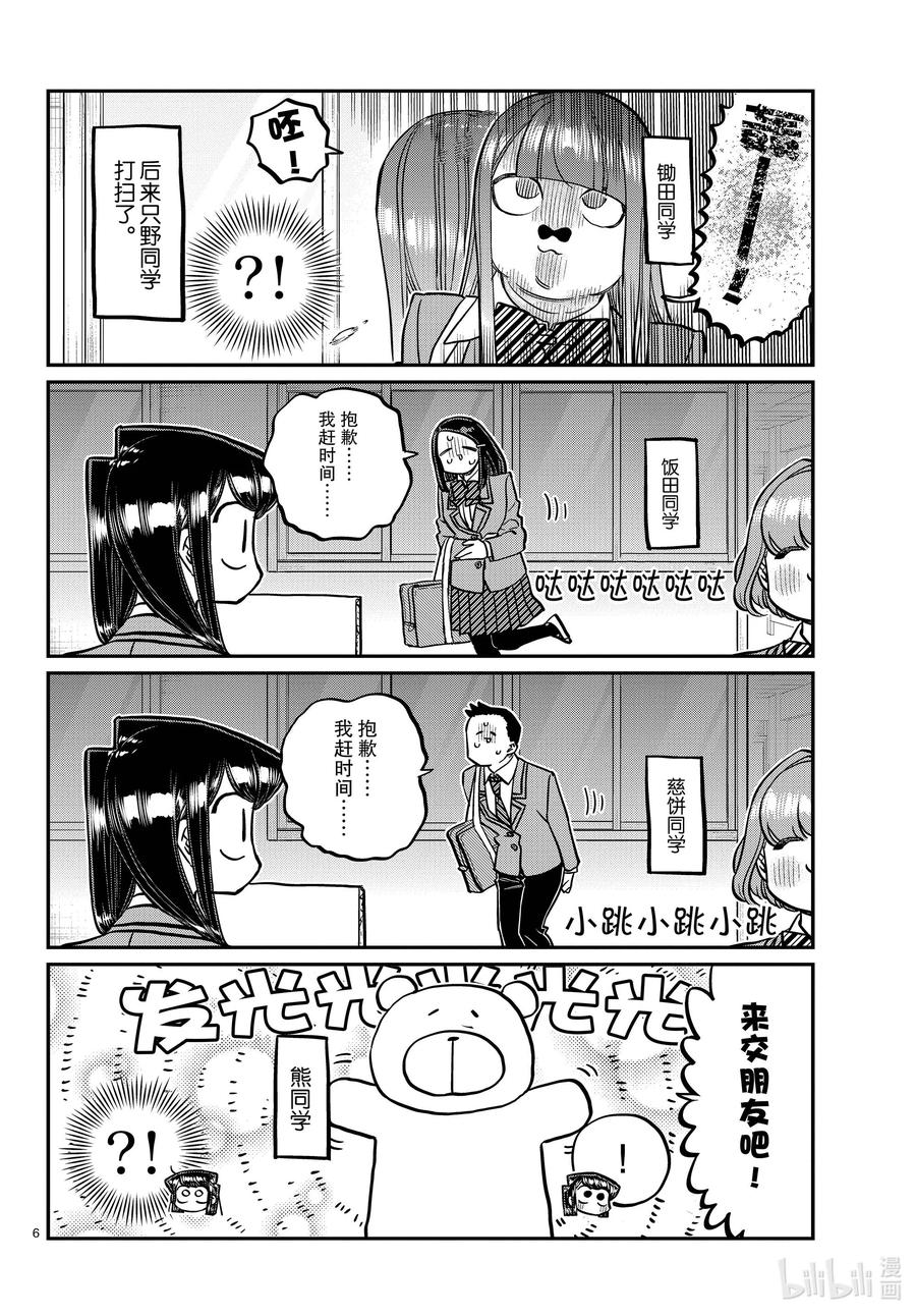 329交流很努力了。-古见同学有交流障碍症-ODA TOMOHITO,小学馆（第6张）