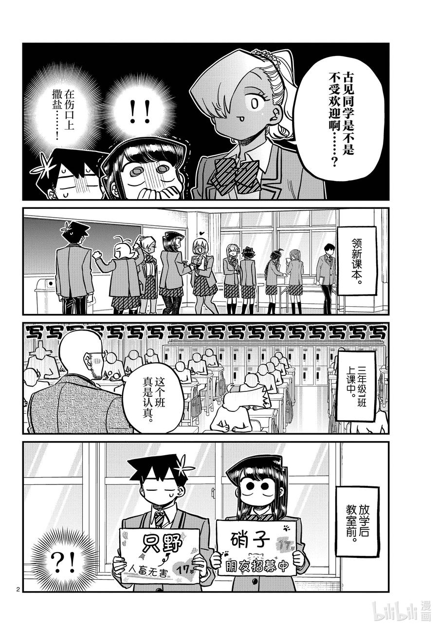 329交流很努力了。-古见同学有交流障碍症-ODA TOMOHITO,小学馆（第2张）