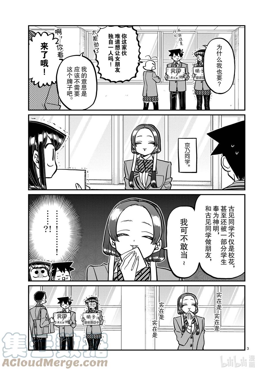 329交流很努力了。-古见同学有交流障碍症-ODA TOMOHITO,小学馆（第3张）