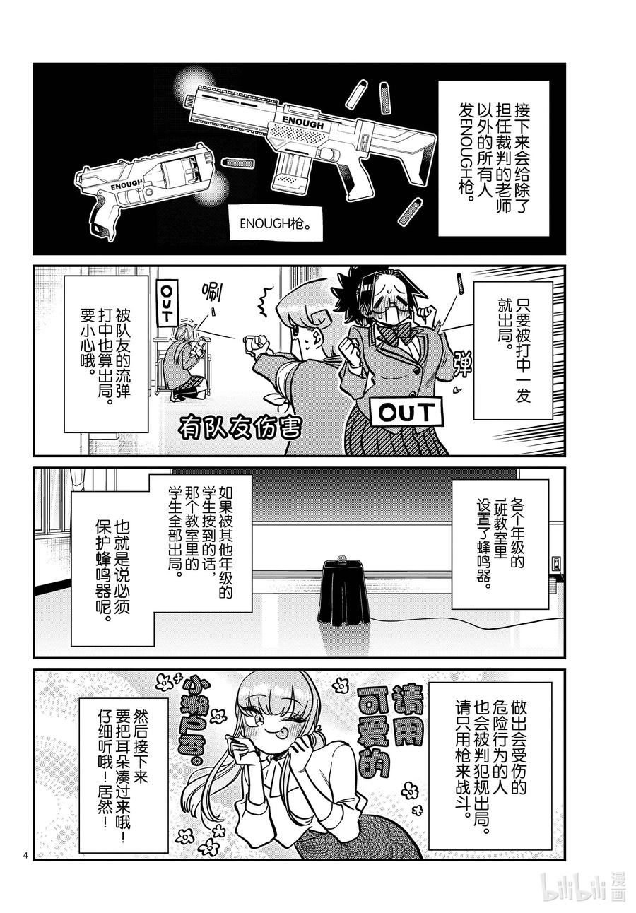330大逃杀。-古见同学有交流障碍症-ODA TOMOHITO,小学馆（第4张）