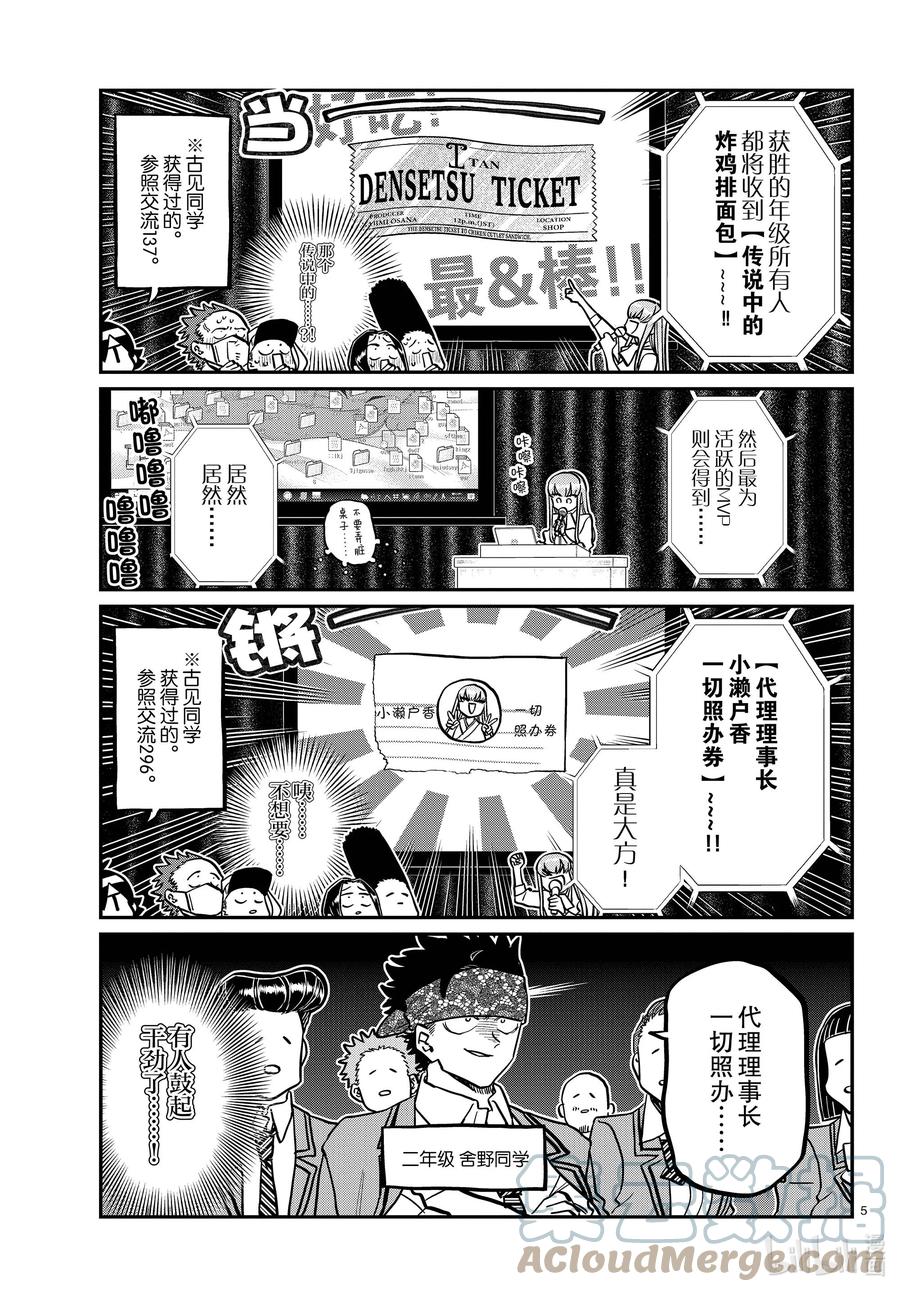 330大逃杀。-古见同学有交流障碍症-ODA TOMOHITO,小学馆（第5张）
